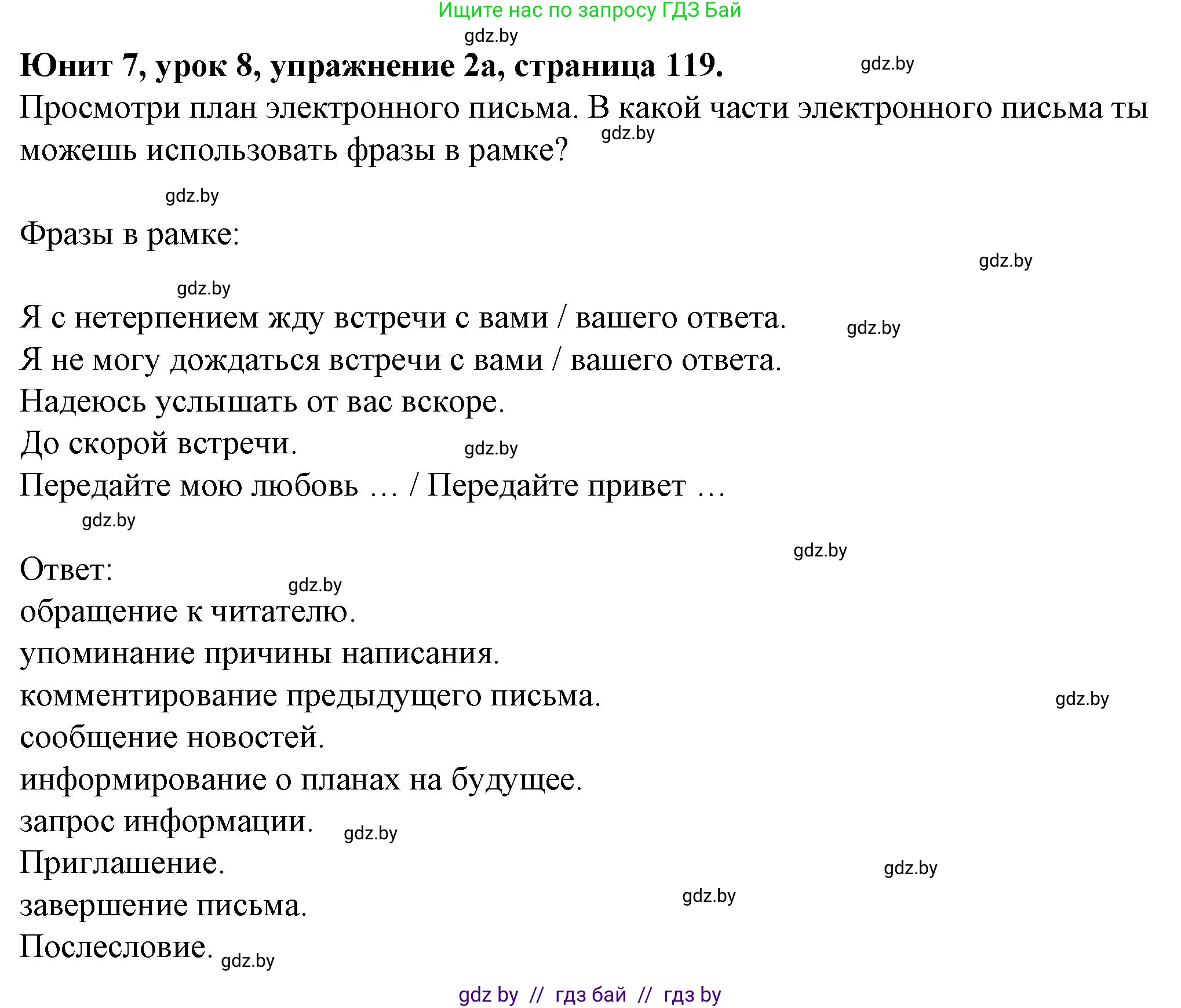 Английский язык (english), 7 класс Учебник (Student's book), авторы: Демченко Наталья Валентиновна, Севрюкова Татьяна Юрьевна, Юхнель Наталья Валентиновна, Наумова Елена Георгиевна, Манешина А В, Маслёнченко Н А, издательство Вышэйшая школа, Минск, 2019, оранжевого цвета, Часть ( Part) 2, страница 119, номер 2, Решение