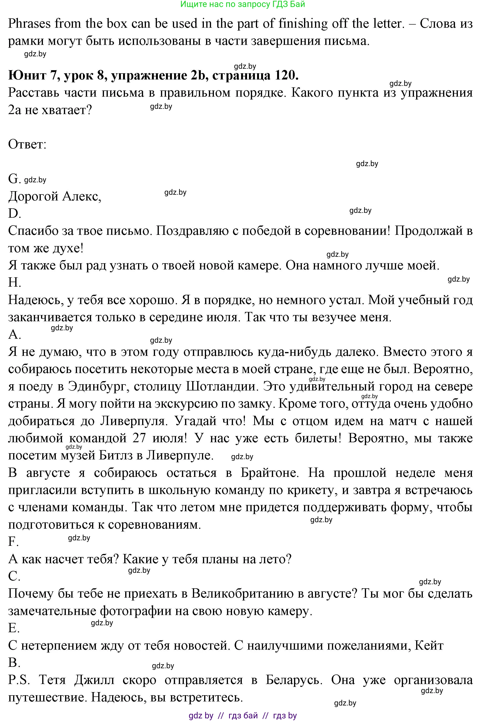 Английский язык (english), 7 класс Учебник (Student's book), авторы: Демченко Наталья Валентиновна, Севрюкова Татьяна Юрьевна, Юхнель Наталья Валентиновна, Наумова Елена Георгиевна, Манешина А В, Маслёнченко Н А, издательство Вышэйшая школа, Минск, 2019, оранжевого цвета, Часть ( Part) 2, страница 119, номер 2, Решение (продолжение 2)
