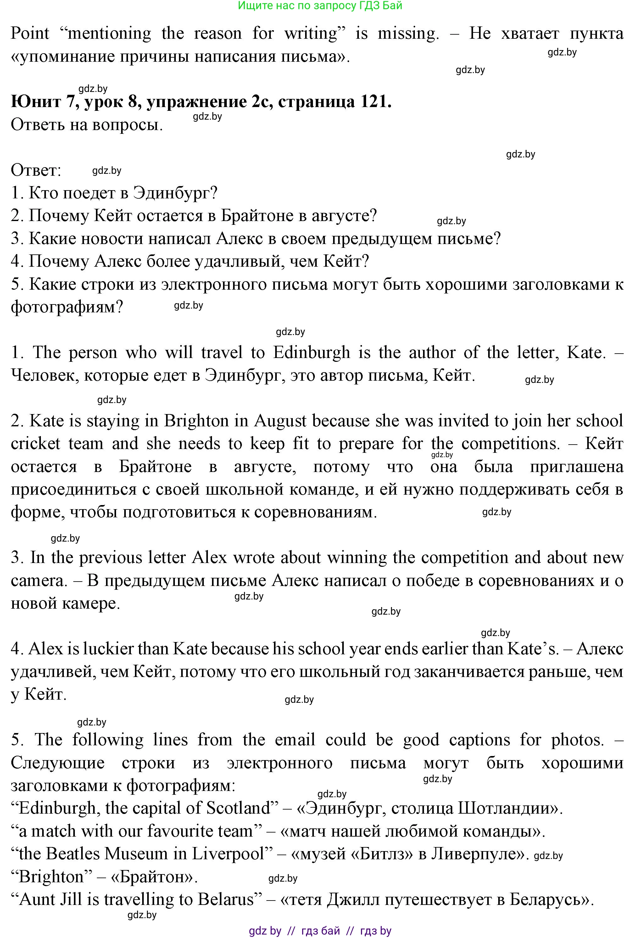 Английский язык (english), 7 класс Учебник (Student's book), авторы: Демченко Наталья Валентиновна, Севрюкова Татьяна Юрьевна, Юхнель Наталья Валентиновна, Наумова Елена Георгиевна, Манешина А В, Маслёнченко Н А, издательство Вышэйшая школа, Минск, 2019, оранжевого цвета, Часть ( Part) 2, страница 119, номер 2, Решение (продолжение 3)