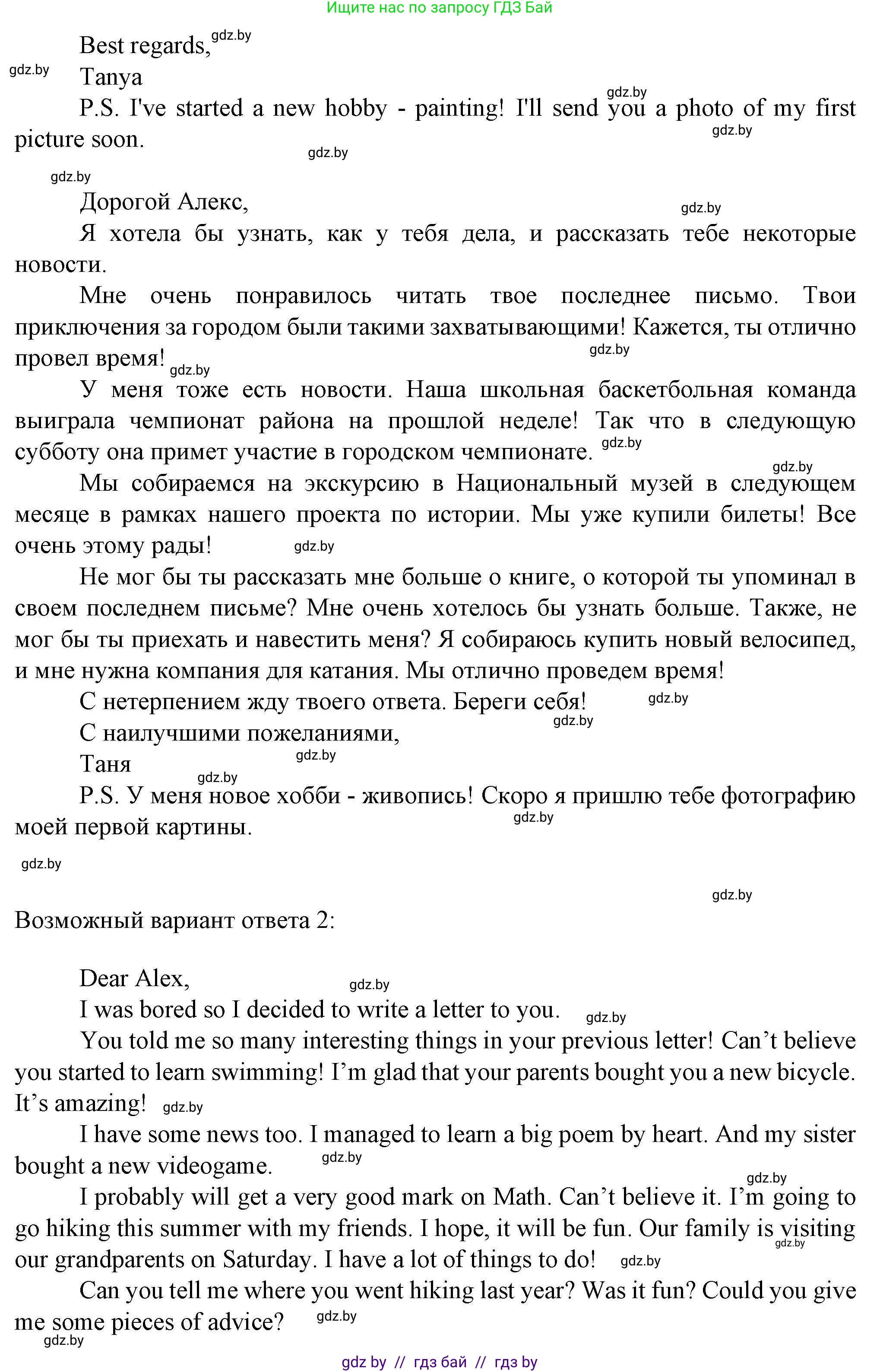 Английский язык (english), 7 класс Учебник (Student's book), авторы: Демченко Наталья Валентиновна, Севрюкова Татьяна Юрьевна, Юхнель Наталья Валентиновна, Наумова Елена Георгиевна, Манешина А В, Маслёнченко Н А, издательство Вышэйшая школа, Минск, 2019, оранжевого цвета, Часть ( Part) 2, страница 121, номер 5, Решение (продолжение 2)