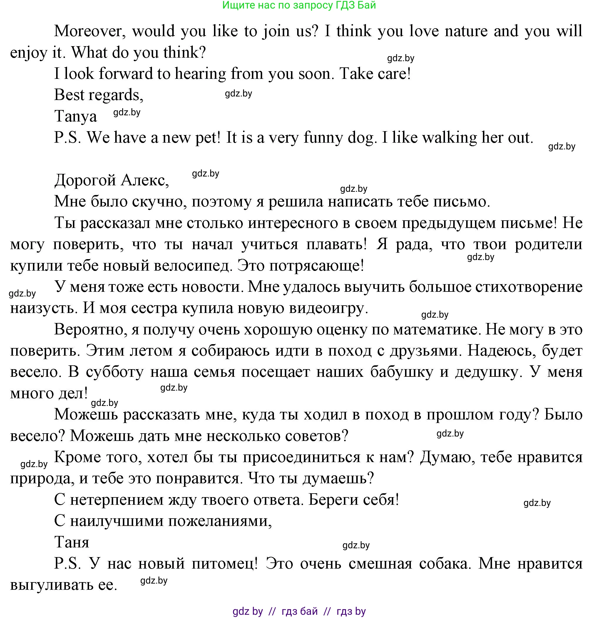 Английский язык (english), 7 класс Учебник (Student's book), авторы: Демченко Наталья Валентиновна, Севрюкова Татьяна Юрьевна, Юхнель Наталья Валентиновна, Наумова Елена Георгиевна, Манешина А В, Маслёнченко Н А, издательство Вышэйшая школа, Минск, 2019, оранжевого цвета, Часть ( Part) 2, страница 121, номер 5, Решение (продолжение 3)