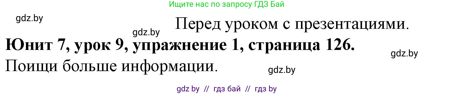 Английский язык (english), 7 класс Учебник (Student's book), авторы: Демченко Наталья Валентиновна, Севрюкова Татьяна Юрьевна, Юхнель Наталья Валентиновна, Наумова Елена Георгиевна, Манешина А В, Маслёнченко Н А, издательство Вышэйшая школа, Минск, 2019, оранжевого цвета, Часть ( Part) 2, страница 126, номер 1, Решение