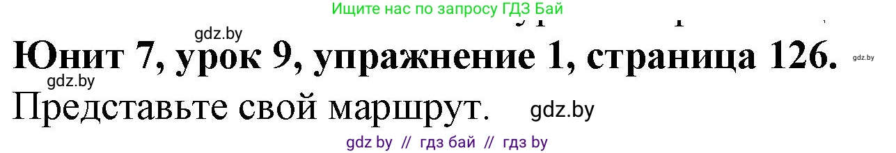 Английский язык (english), 7 класс Учебник (Student's book), авторы: Демченко Наталья Валентиновна, Севрюкова Татьяна Юрьевна, Юхнель Наталья Валентиновна, Наумова Елена Георгиевна, Манешина А В, Маслёнченко Н А, издательство Вышэйшая школа, Минск, 2019, оранжевого цвета, Часть ( Part) 2, страница 126, Решение