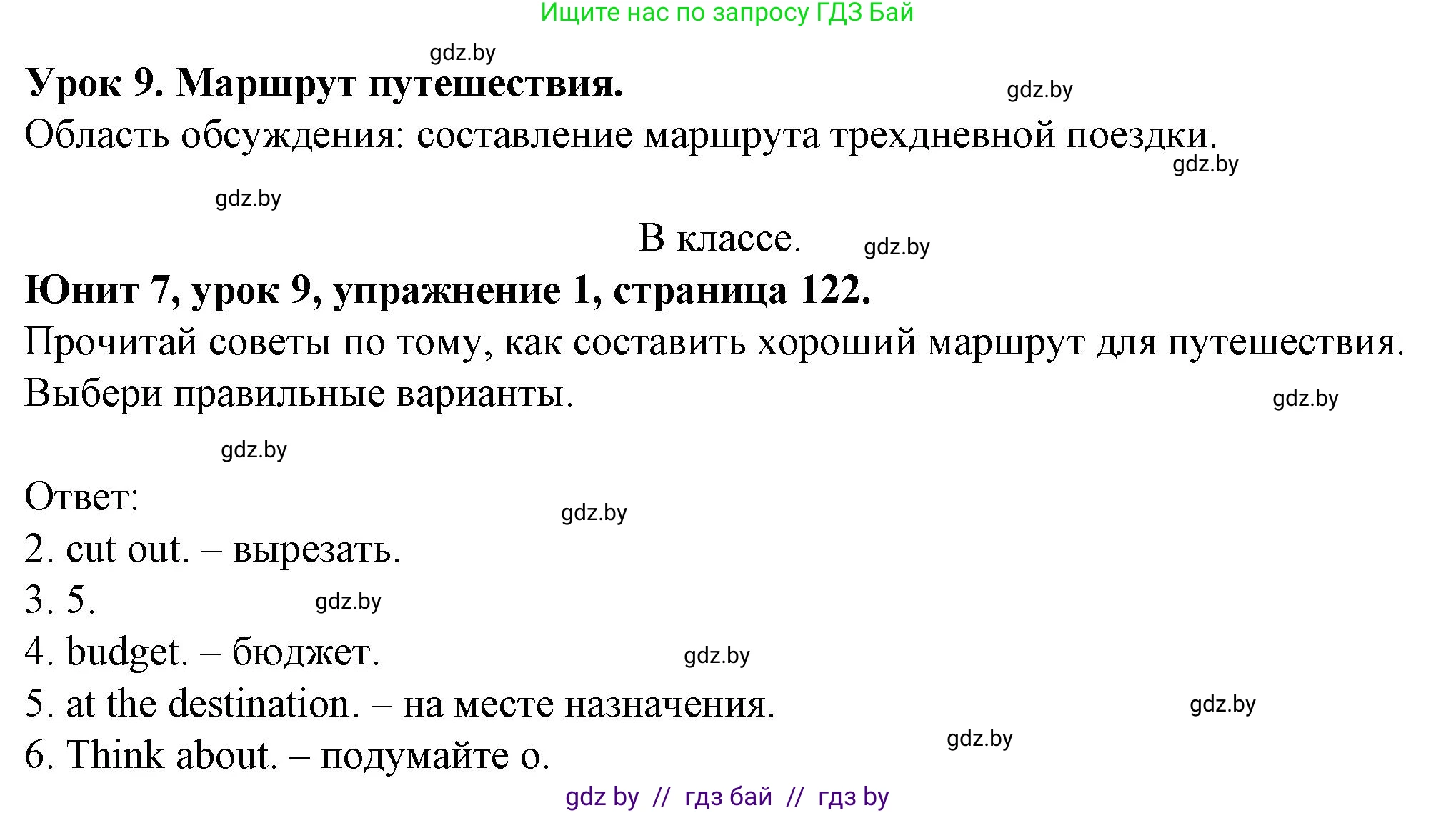 Английский язык (english), 7 класс Учебник (Student's book), авторы: Демченко Наталья Валентиновна, Севрюкова Татьяна Юрьевна, Юхнель Наталья Валентиновна, Наумова Елена Георгиевна, Манешина А В, Маслёнченко Н А, издательство Вышэйшая школа, Минск, 2019, оранжевого цвета, Часть ( Part) 2, страница 122, номер 1, Решение
