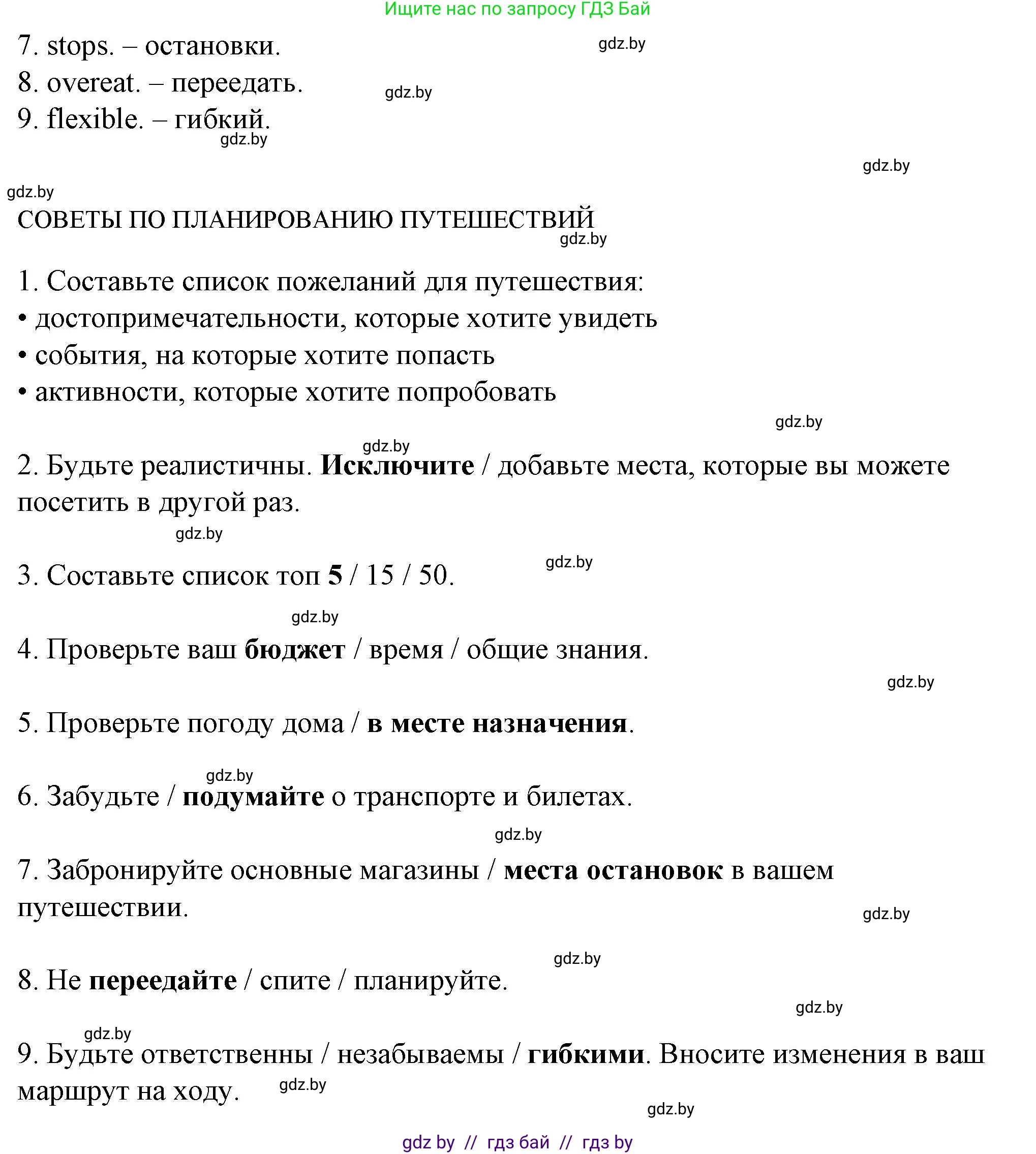 Английский язык (english), 7 класс Учебник (Student's book), авторы: Демченко Наталья Валентиновна, Севрюкова Татьяна Юрьевна, Юхнель Наталья Валентиновна, Наумова Елена Георгиевна, Манешина А В, Маслёнченко Н А, издательство Вышэйшая школа, Минск, 2019, оранжевого цвета, Часть ( Part) 2, страница 122, номер 1, Решение (продолжение 2)
