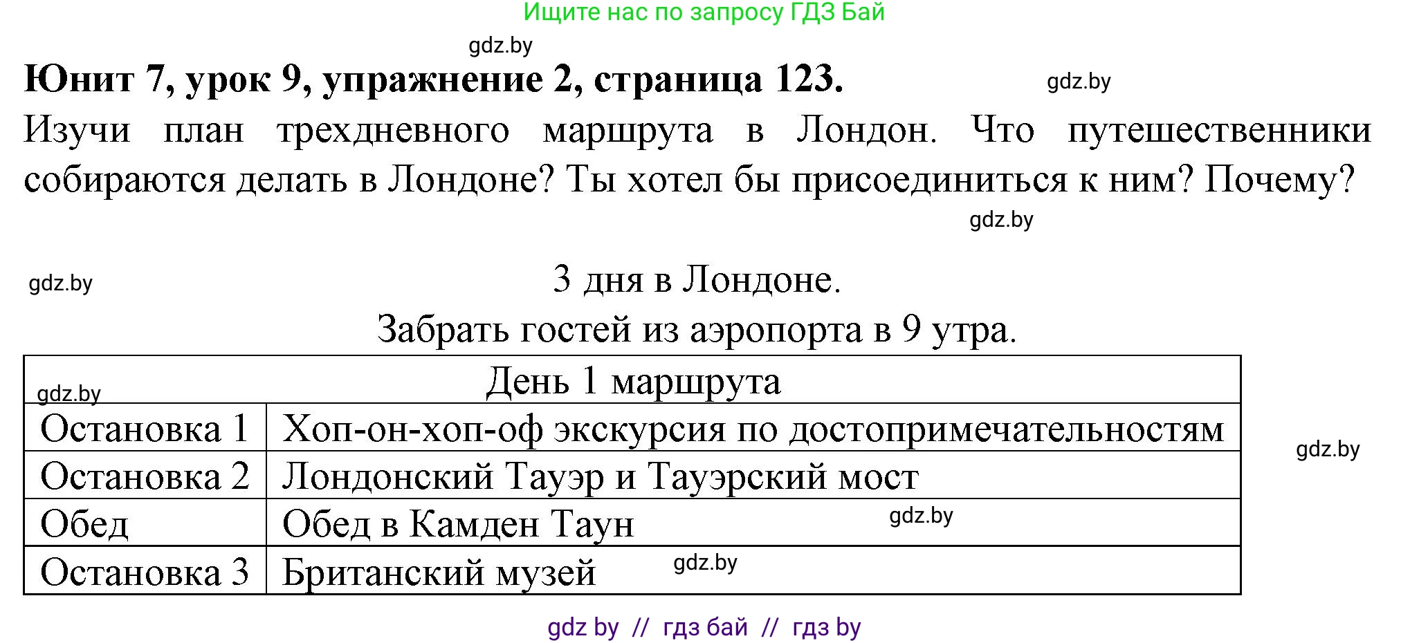 Английский язык (english), 7 класс Учебник (Student's book), авторы: Демченко Наталья Валентиновна, Севрюкова Татьяна Юрьевна, Юхнель Наталья Валентиновна, Наумова Елена Георгиевна, Манешина А В, Маслёнченко Н А, издательство Вышэйшая школа, Минск, 2019, оранжевого цвета, Часть ( Part) 2, страница 123, номер 2, Решение