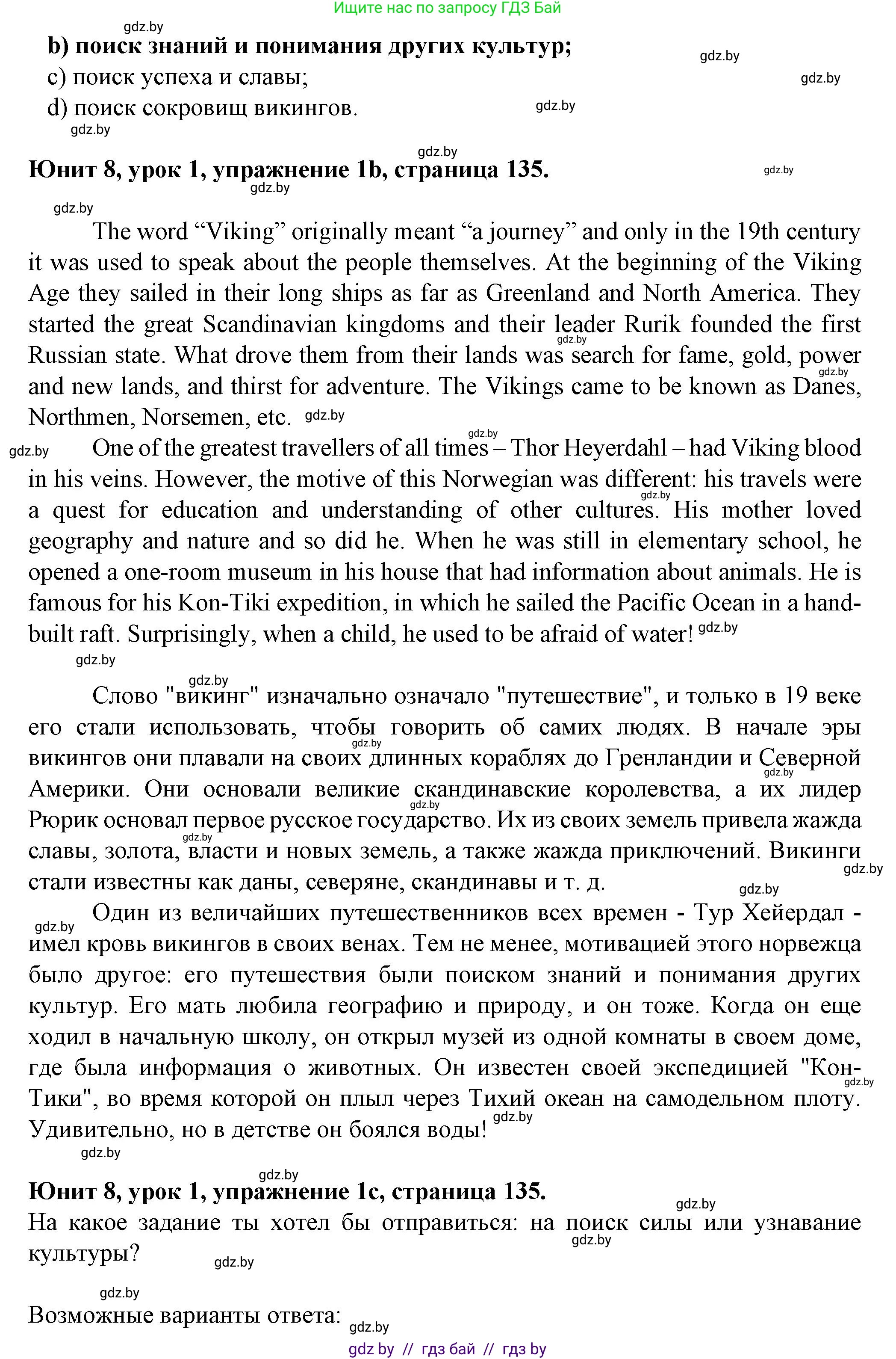 Английский язык (english), 7 класс Учебник (Student's book), авторы: Демченко Наталья Валентиновна, Севрюкова Татьяна Юрьевна, Юхнель Наталья Валентиновна, Наумова Елена Георгиевна, Манешина А В, Маслёнченко Н А, издательство Вышэйшая школа, Минск, 2019, оранжевого цвета, Часть ( Part) 2, страница 134, номер 1, Решение (продолжение 2)