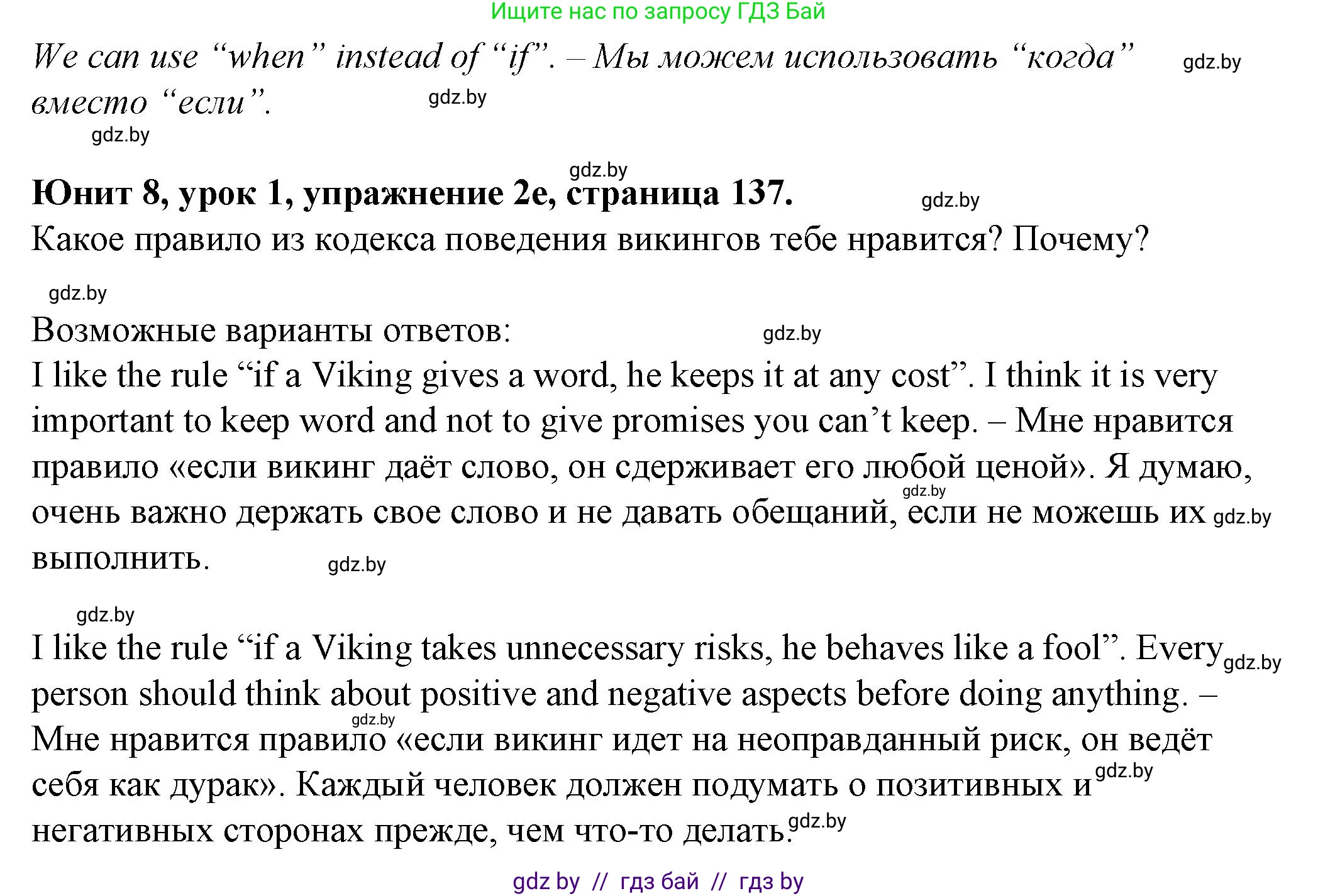 Английский язык (english), 7 класс Учебник (Student's book), авторы: Демченко Наталья Валентиновна, Севрюкова Татьяна Юрьевна, Юхнель Наталья Валентиновна, Наумова Елена Георгиевна, Манешина А В, Маслёнченко Н А, издательство Вышэйшая школа, Минск, 2019, оранжевого цвета, Часть ( Part) 2, страница 135, номер 2, Решение (продолжение 4)