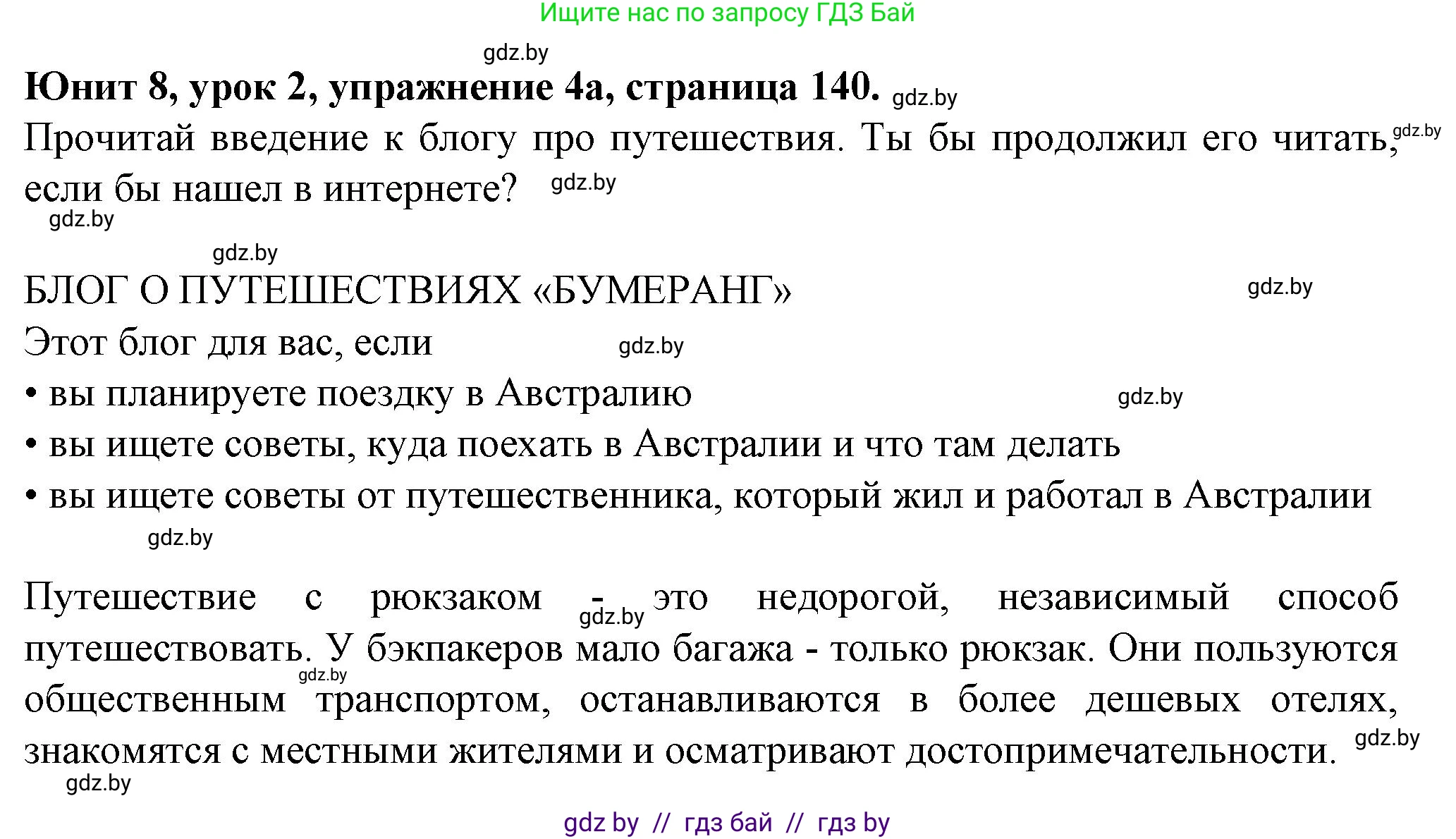 Английский язык (english), 7 класс Учебник (Student's book), авторы: Демченко Наталья Валентиновна, Севрюкова Татьяна Юрьевна, Юхнель Наталья Валентиновна, Наумова Елена Георгиевна, Манешина А В, Маслёнченко Н А, издательство Вышэйшая школа, Минск, 2019, оранжевого цвета, Часть ( Part) 2, страница 140, номер 4, Решение