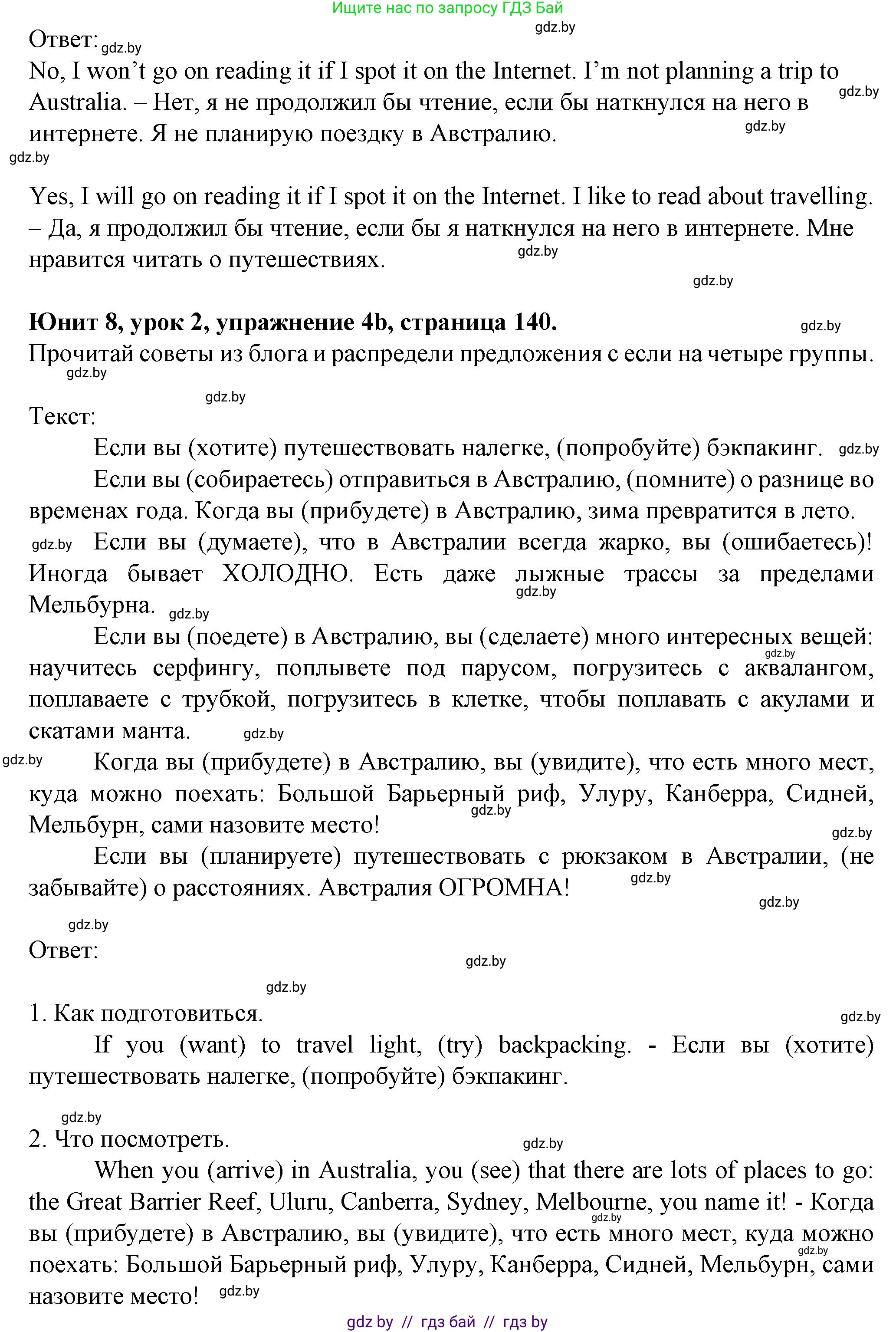 Английский язык (english), 7 класс Учебник (Student's book), авторы: Демченко Наталья Валентиновна, Севрюкова Татьяна Юрьевна, Юхнель Наталья Валентиновна, Наумова Елена Георгиевна, Манешина А В, Маслёнченко Н А, издательство Вышэйшая школа, Минск, 2019, оранжевого цвета, Часть ( Part) 2, страница 140, номер 4, Решение (продолжение 2)