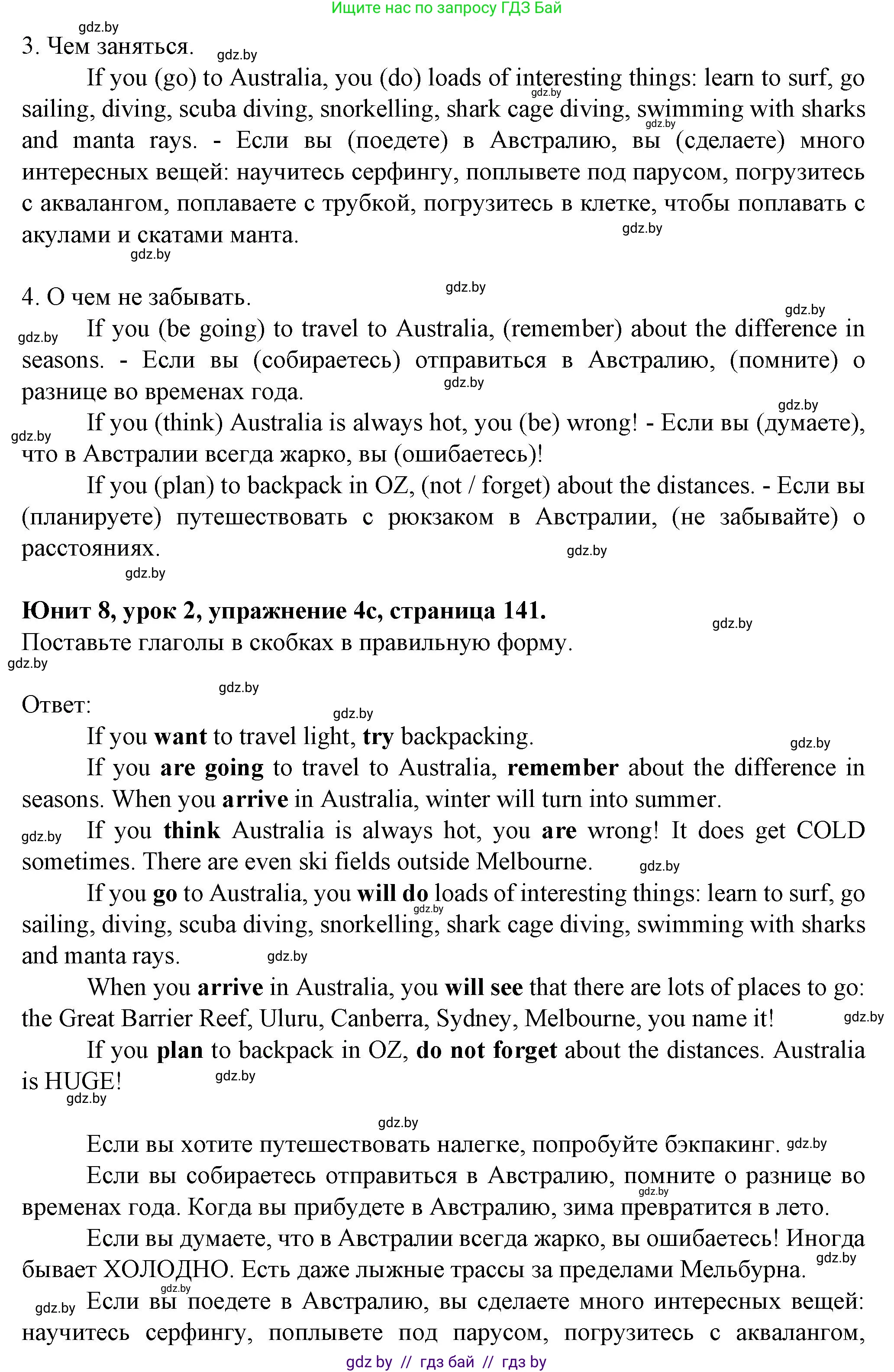 Английский язык (english), 7 класс Учебник (Student's book), авторы: Демченко Наталья Валентиновна, Севрюкова Татьяна Юрьевна, Юхнель Наталья Валентиновна, Наумова Елена Георгиевна, Манешина А В, Маслёнченко Н А, издательство Вышэйшая школа, Минск, 2019, оранжевого цвета, Часть ( Part) 2, страница 140, номер 4, Решение (продолжение 3)