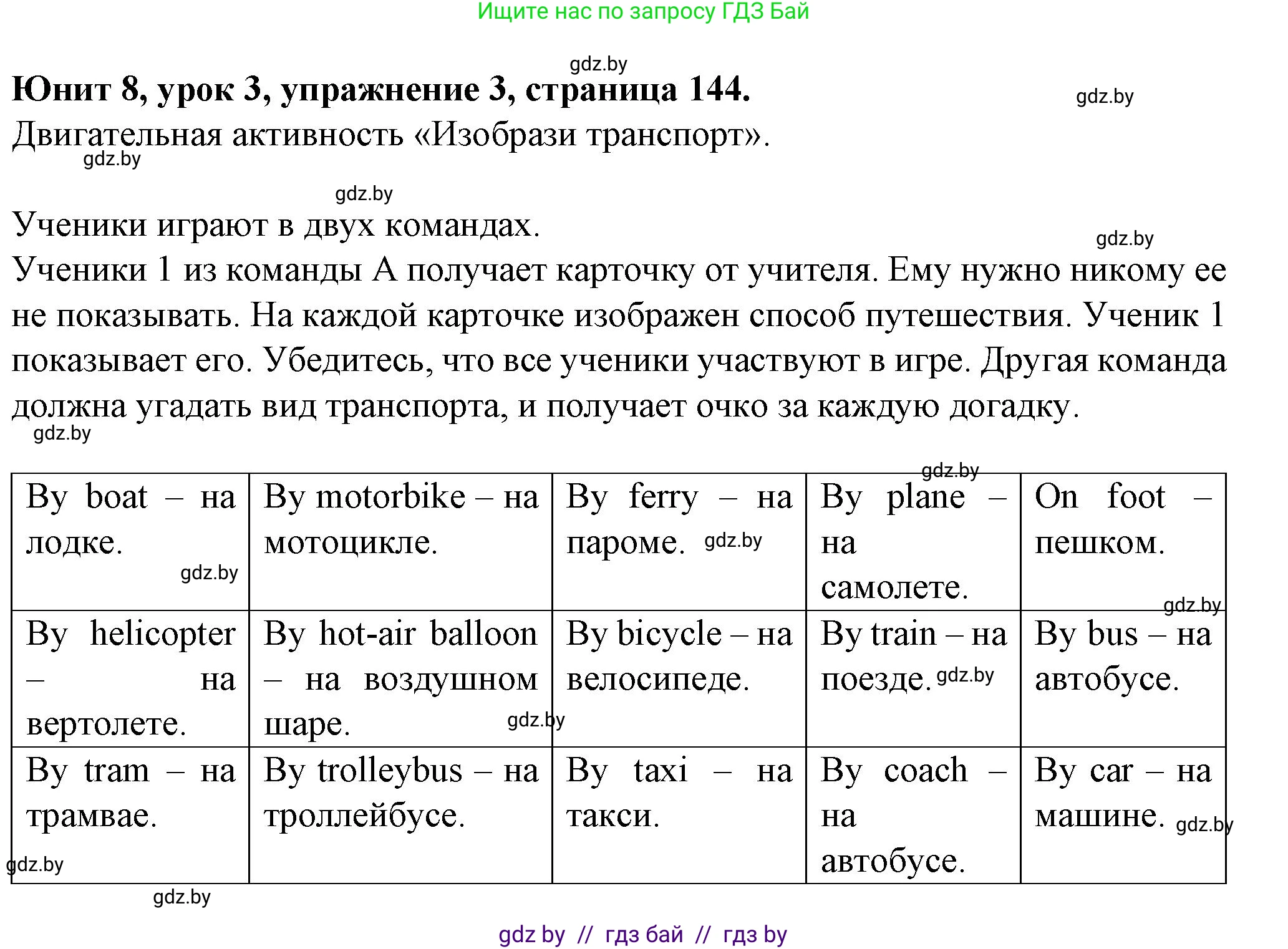 Английский язык (english), 7 класс Учебник (Student's book), авторы: Демченко Наталья Валентиновна, Севрюкова Татьяна Юрьевна, Юхнель Наталья Валентиновна, Наумова Елена Георгиевна, Манешина А В, Маслёнченко Н А, издательство Вышэйшая школа, Минск, 2019, оранжевого цвета, Часть ( Part) 2, страница 144, номер 3, Решение