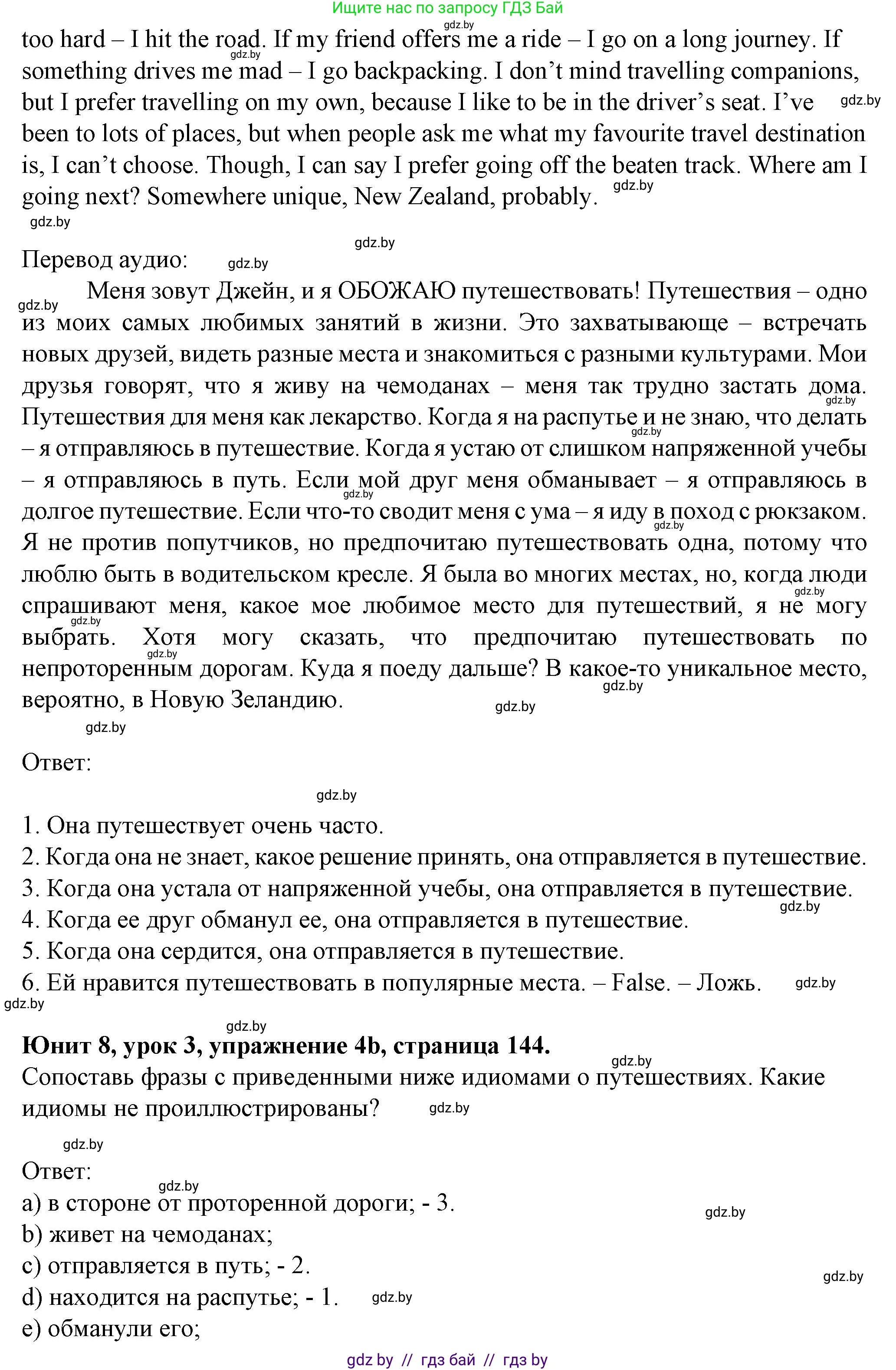 Английский язык (english), 7 класс Учебник (Student's book), авторы: Демченко Наталья Валентиновна, Севрюкова Татьяна Юрьевна, Юхнель Наталья Валентиновна, Наумова Елена Георгиевна, Манешина А В, Маслёнченко Н А, издательство Вышэйшая школа, Минск, 2019, оранжевого цвета, Часть ( Part) 2, страница 144, номер 4, Решение (продолжение 2)