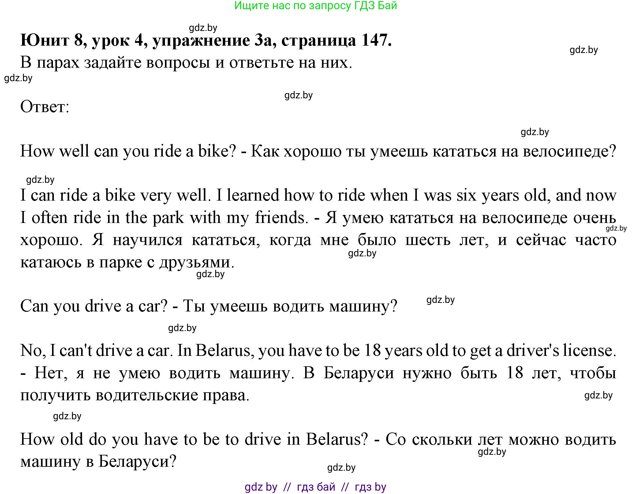 Английский язык (english), 7 класс Учебник (Student's book), авторы: Демченко Наталья Валентиновна, Севрюкова Татьяна Юрьевна, Юхнель Наталья Валентиновна, Наумова Елена Георгиевна, Манешина А В, Маслёнченко Н А, издательство Вышэйшая школа, Минск, 2019, оранжевого цвета, Часть ( Part) 2, страница 147, номер 3, Решение