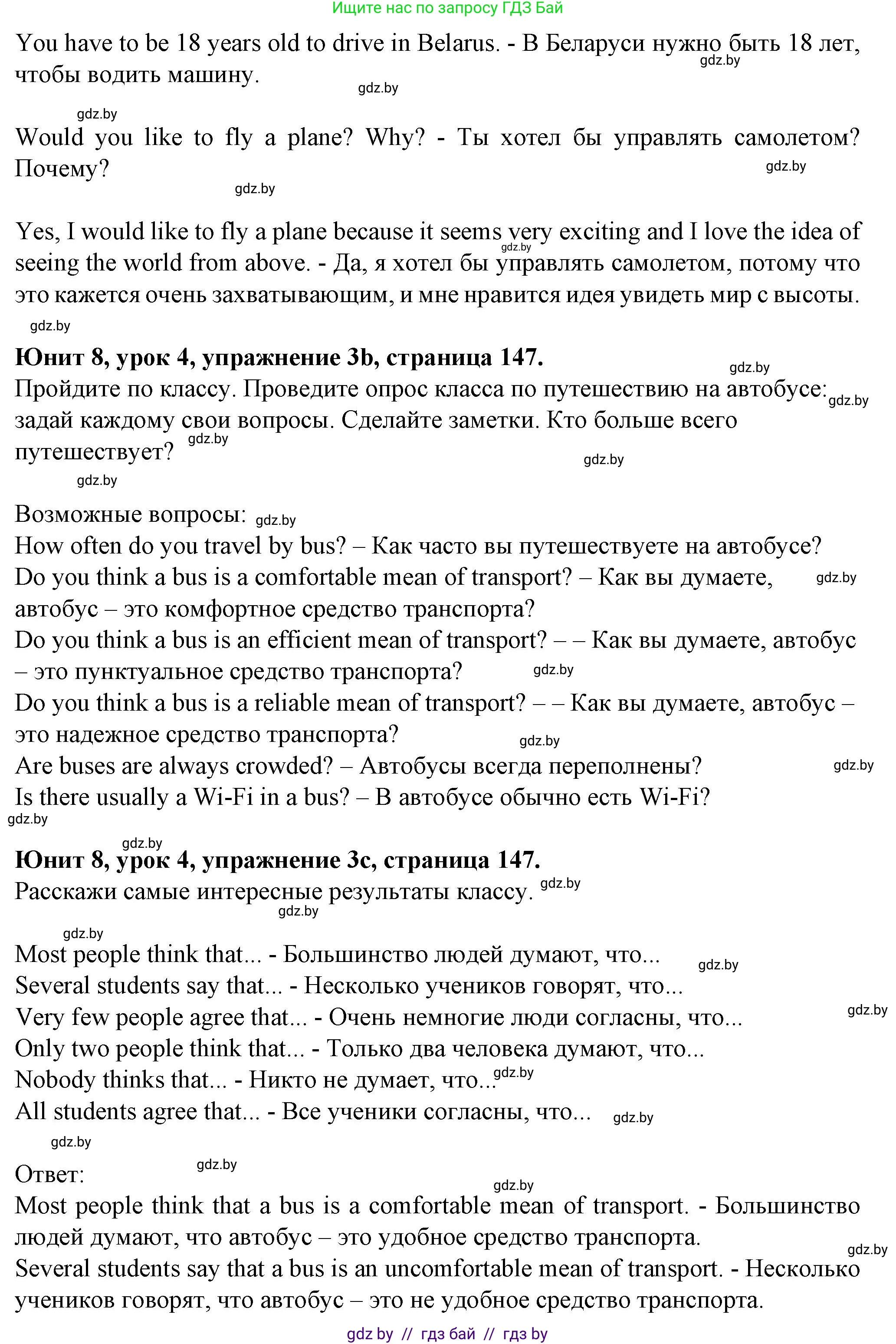 Английский язык (english), 7 класс Учебник (Student's book), авторы: Демченко Наталья Валентиновна, Севрюкова Татьяна Юрьевна, Юхнель Наталья Валентиновна, Наумова Елена Георгиевна, Манешина А В, Маслёнченко Н А, издательство Вышэйшая школа, Минск, 2019, оранжевого цвета, Часть ( Part) 2, страница 147, номер 3, Решение (продолжение 2)