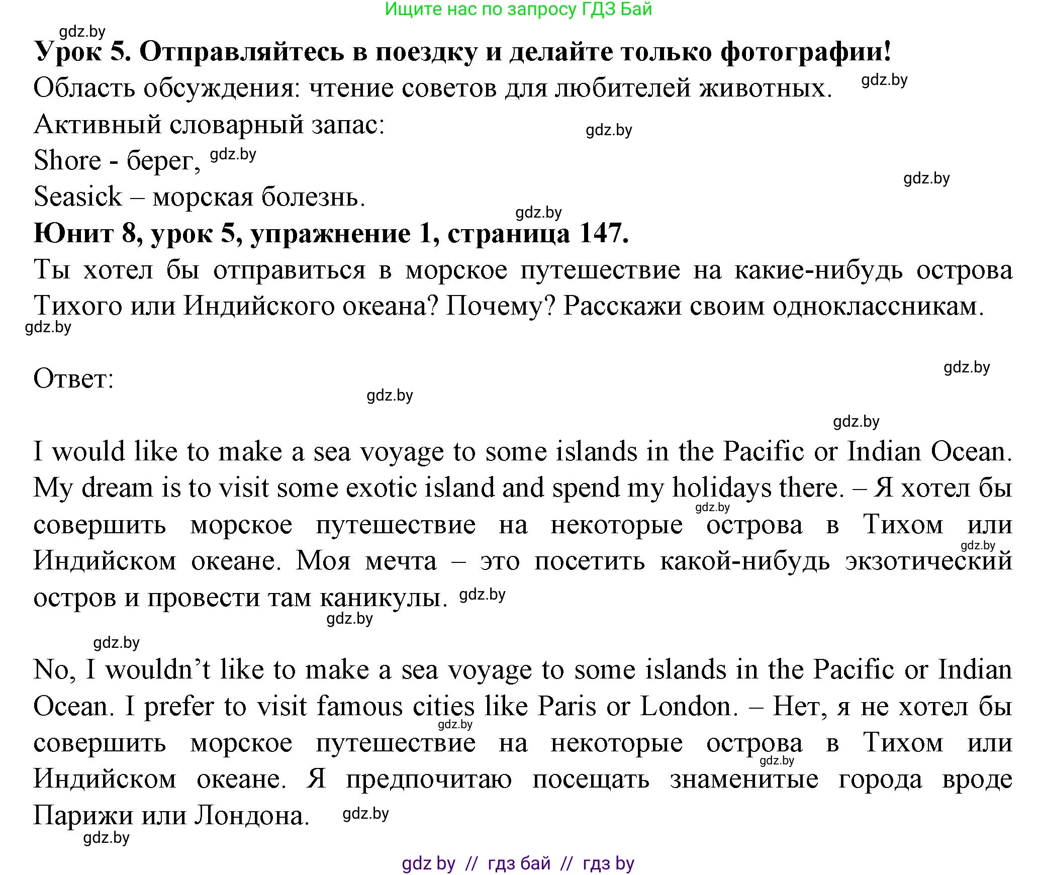 Английский язык (english), 7 класс Учебник (Student's book), авторы: Демченко Наталья Валентиновна, Севрюкова Татьяна Юрьевна, Юхнель Наталья Валентиновна, Наумова Елена Георгиевна, Манешина А В, Маслёнченко Н А, издательство Вышэйшая школа, Минск, 2019, оранжевого цвета, Часть ( Part) 2, страница 147, номер 1, Решение