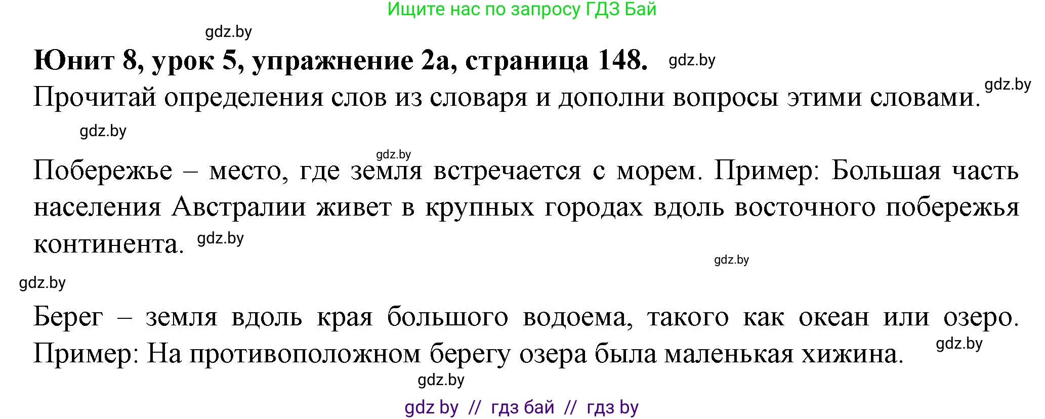 Английский язык (english), 7 класс Учебник (Student's book), авторы: Демченко Наталья Валентиновна, Севрюкова Татьяна Юрьевна, Юхнель Наталья Валентиновна, Наумова Елена Георгиевна, Манешина А В, Маслёнченко Н А, издательство Вышэйшая школа, Минск, 2019, оранжевого цвета, Часть ( Part) 2, страница 148, номер 2, Решение