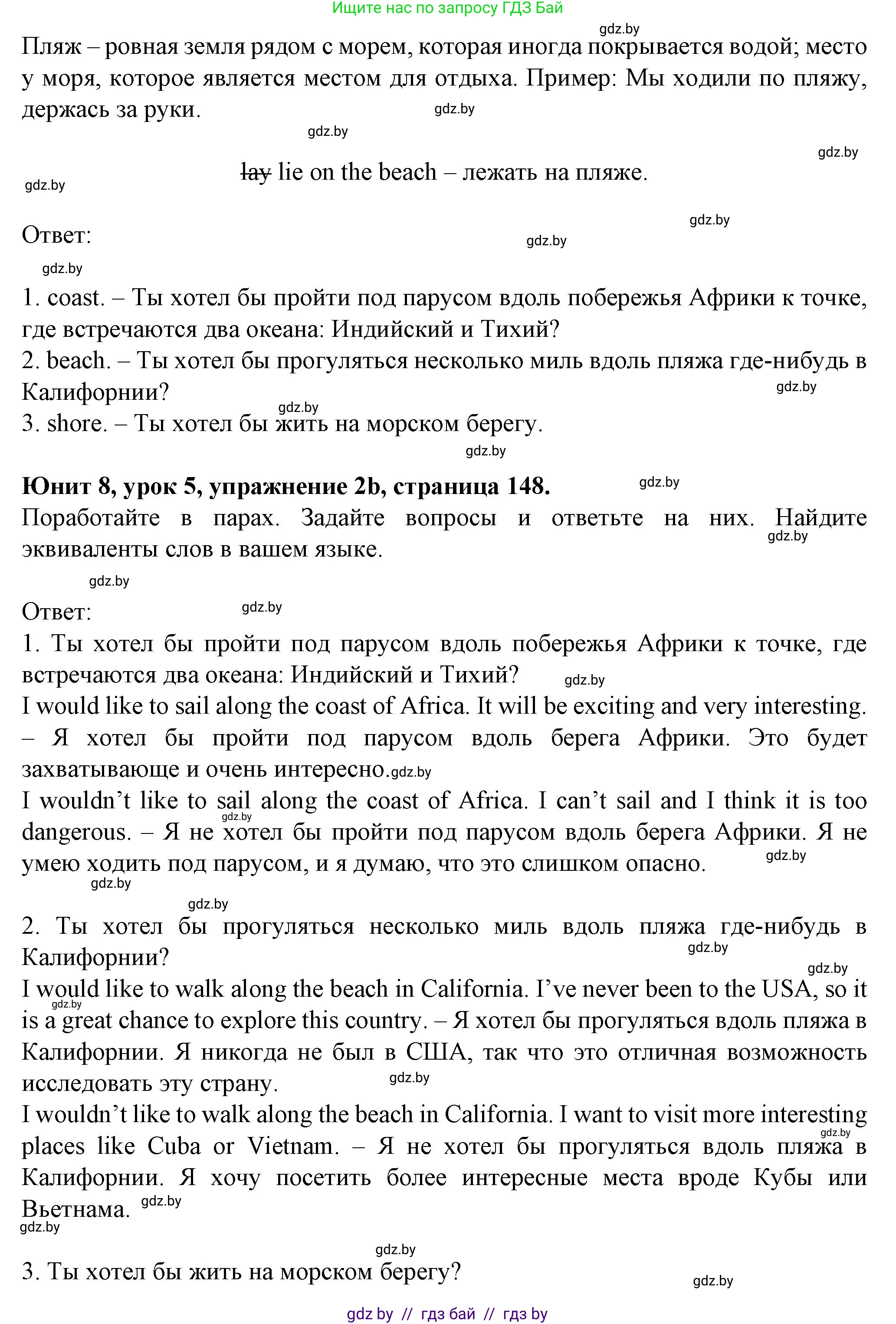 Английский язык (english), 7 класс Учебник (Student's book), авторы: Демченко Наталья Валентиновна, Севрюкова Татьяна Юрьевна, Юхнель Наталья Валентиновна, Наумова Елена Георгиевна, Манешина А В, Маслёнченко Н А, издательство Вышэйшая школа, Минск, 2019, оранжевого цвета, Часть ( Part) 2, страница 148, номер 2, Решение (продолжение 2)