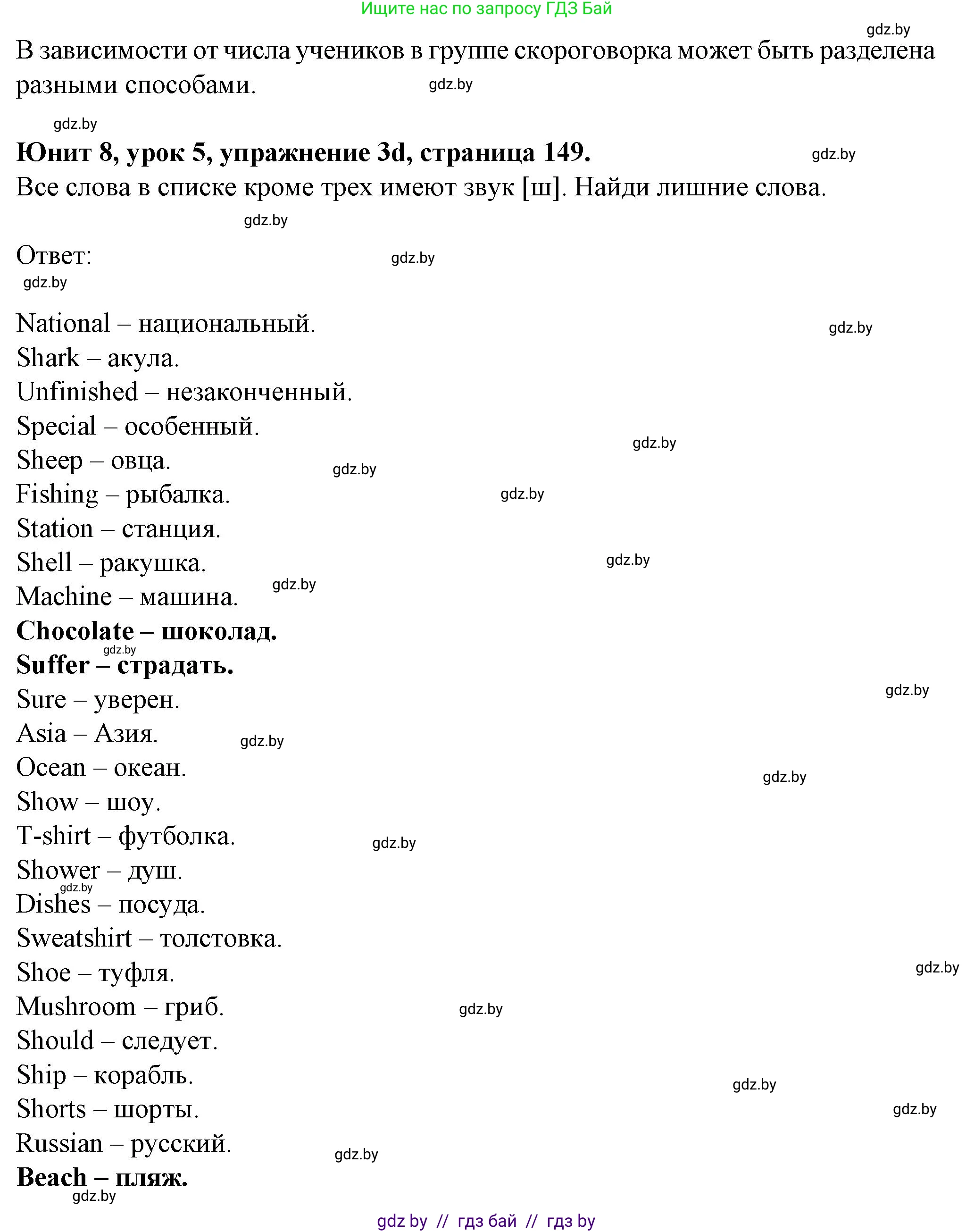 Английский язык (english), 7 класс Учебник (Student's book), авторы: Демченко Наталья Валентиновна, Севрюкова Татьяна Юрьевна, Юхнель Наталья Валентиновна, Наумова Елена Георгиевна, Манешина А В, Маслёнченко Н А, издательство Вышэйшая школа, Минск, 2019, оранжевого цвета, Часть ( Part) 2, страница 148, номер 3, Решение (продолжение 2)