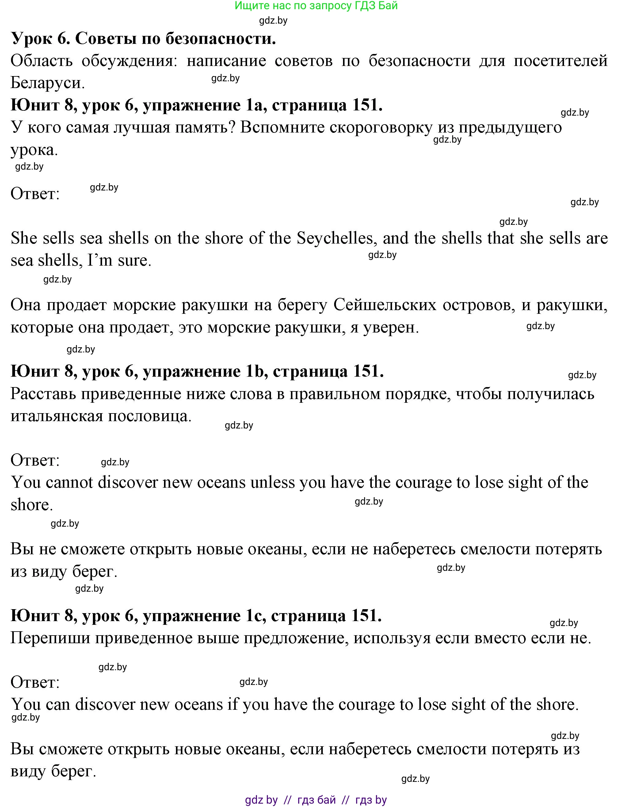 Английский язык (english), 7 класс Учебник (Student's book), авторы: Демченко Наталья Валентиновна, Севрюкова Татьяна Юрьевна, Юхнель Наталья Валентиновна, Наумова Елена Георгиевна, Манешина А В, Маслёнченко Н А, издательство Вышэйшая школа, Минск, 2019, оранжевого цвета, Часть ( Part) 2, страница 151, номер 1, Решение