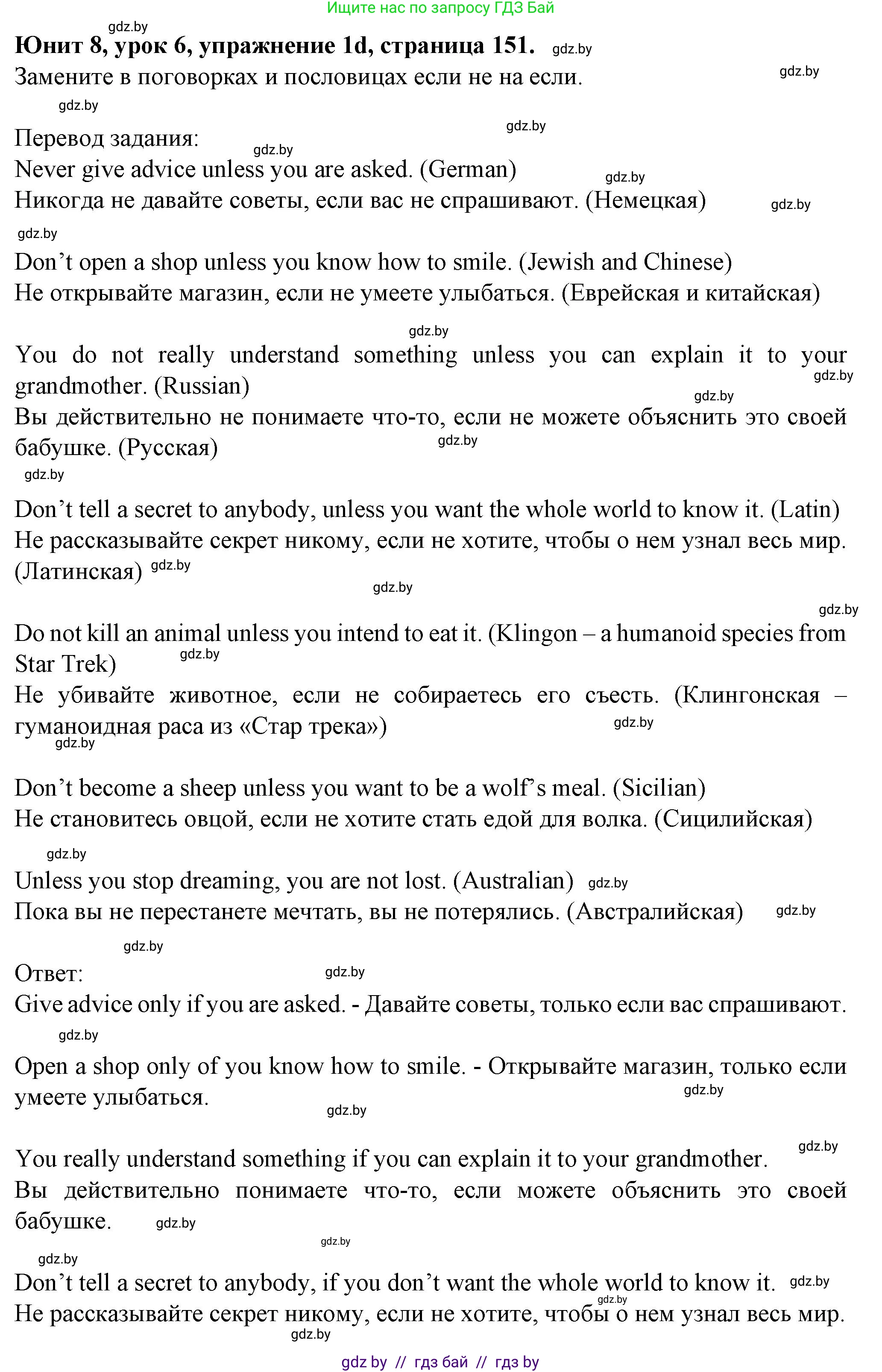 Английский язык (english), 7 класс Учебник (Student's book), авторы: Демченко Наталья Валентиновна, Севрюкова Татьяна Юрьевна, Юхнель Наталья Валентиновна, Наумова Елена Георгиевна, Манешина А В, Маслёнченко Н А, издательство Вышэйшая школа, Минск, 2019, оранжевого цвета, Часть ( Part) 2, страница 151, номер 1, Решение (продолжение 2)