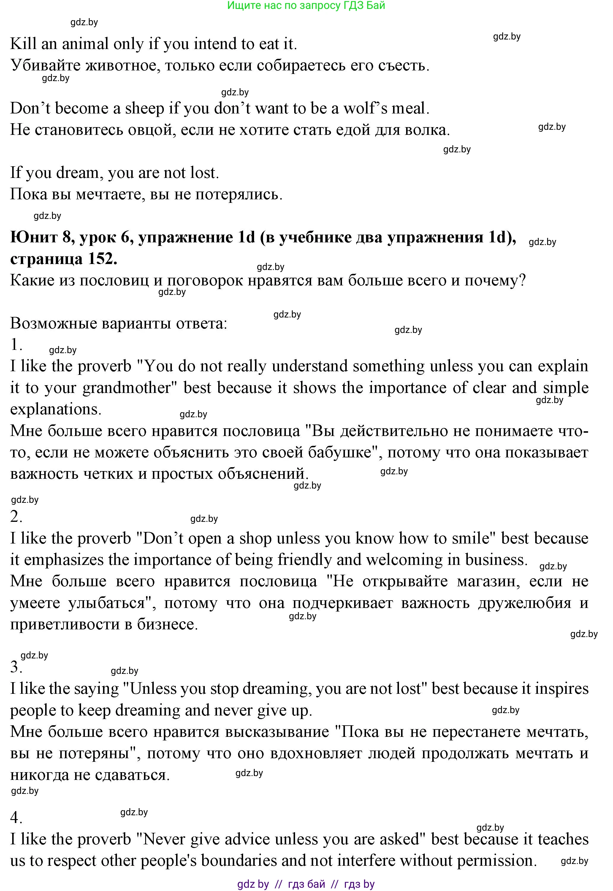 Английский язык (english), 7 класс Учебник (Student's book), авторы: Демченко Наталья Валентиновна, Севрюкова Татьяна Юрьевна, Юхнель Наталья Валентиновна, Наумова Елена Георгиевна, Манешина А В, Маслёнченко Н А, издательство Вышэйшая школа, Минск, 2019, оранжевого цвета, Часть ( Part) 2, страница 151, номер 1, Решение (продолжение 3)