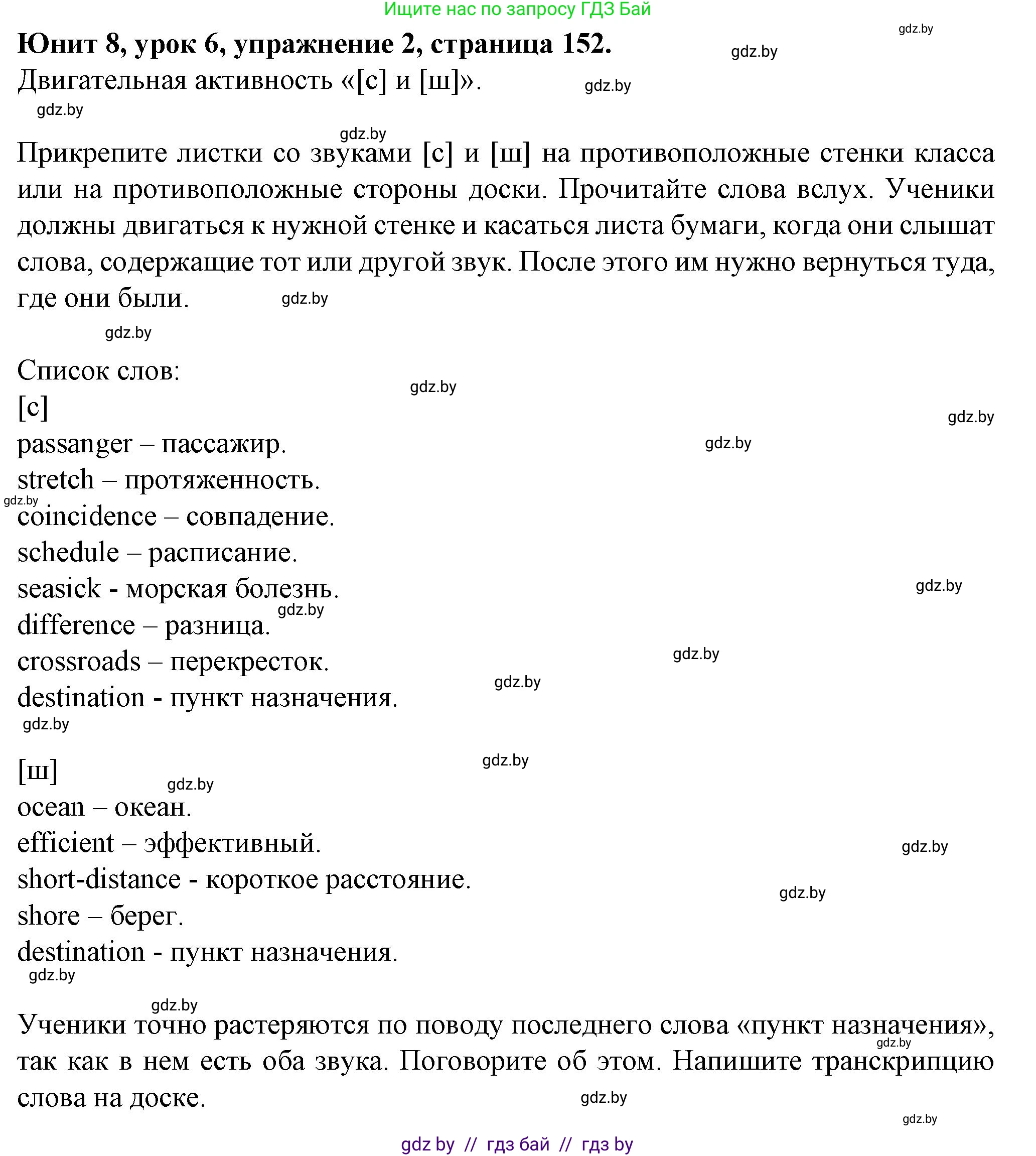 Английский язык (english), 7 класс Учебник (Student's book), авторы: Демченко Наталья Валентиновна, Севрюкова Татьяна Юрьевна, Юхнель Наталья Валентиновна, Наумова Елена Георгиевна, Манешина А В, Маслёнченко Н А, издательство Вышэйшая школа, Минск, 2019, оранжевого цвета, Часть ( Part) 2, страница 152, номер 2, Решение