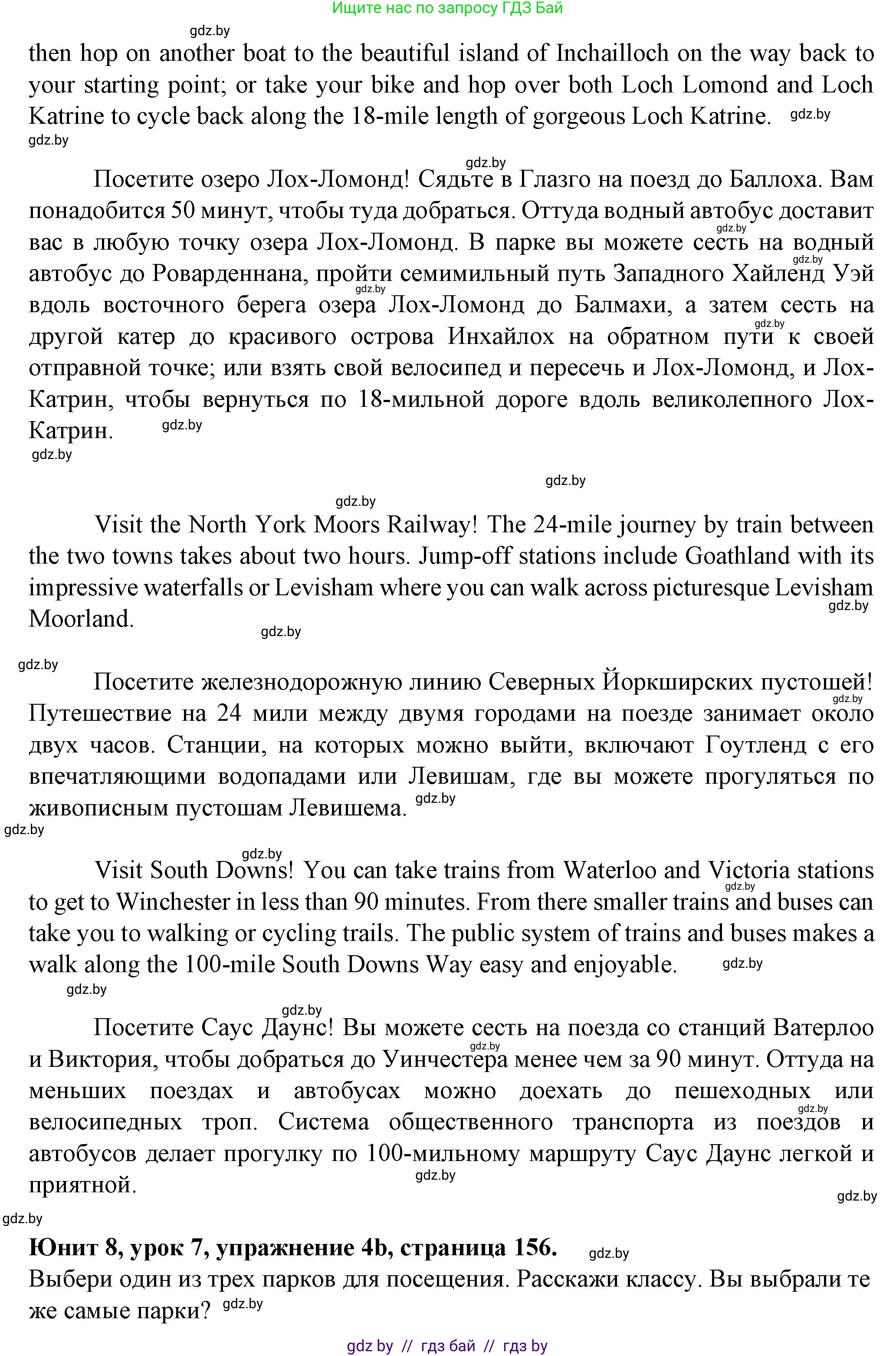Английский язык (english), 7 класс Учебник (Student's book), авторы: Демченко Наталья Валентиновна, Севрюкова Татьяна Юрьевна, Юхнель Наталья Валентиновна, Наумова Елена Георгиевна, Манешина А В, Маслёнченко Н А, издательство Вышэйшая школа, Минск, 2019, оранжевого цвета, Часть ( Part) 2, страница 156, номер 4, Решение (продолжение 2)