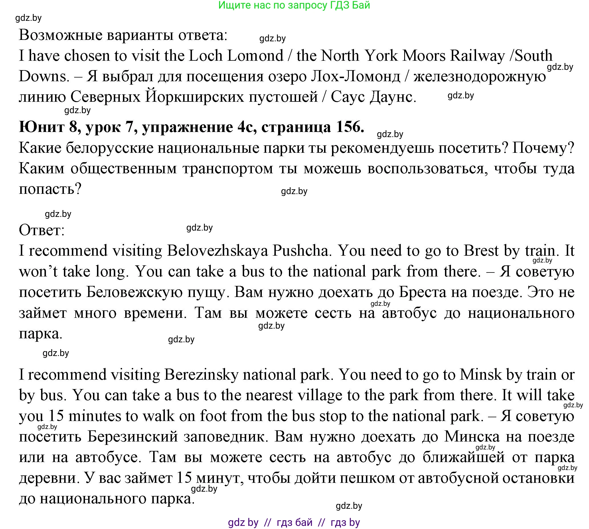 Английский язык (english), 7 класс Учебник (Student's book), авторы: Демченко Наталья Валентиновна, Севрюкова Татьяна Юрьевна, Юхнель Наталья Валентиновна, Наумова Елена Георгиевна, Манешина А В, Маслёнченко Н А, издательство Вышэйшая школа, Минск, 2019, оранжевого цвета, Часть ( Part) 2, страница 156, номер 4, Решение (продолжение 3)