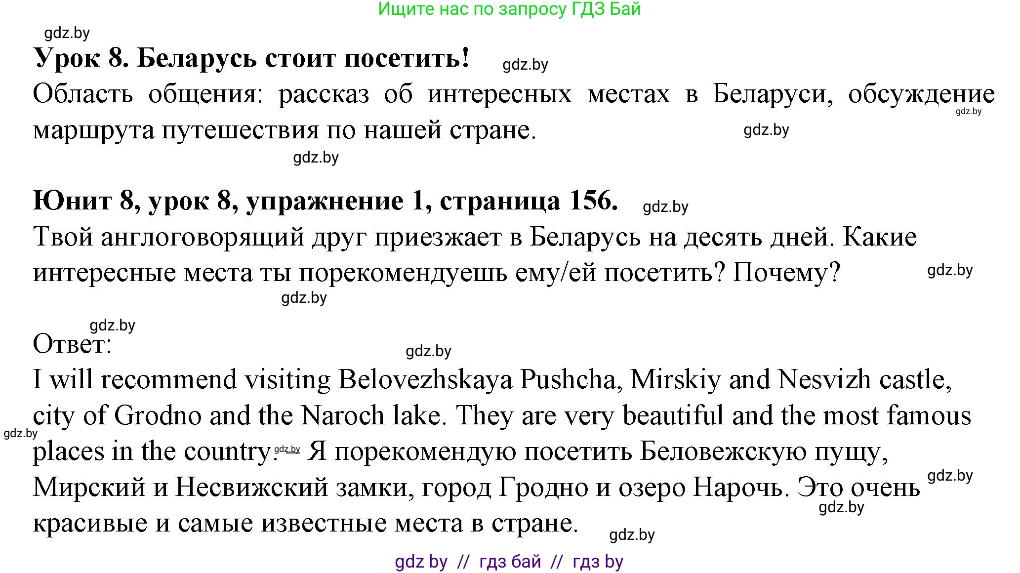 Английский язык (english), 7 класс Учебник (Student's book), авторы: Демченко Наталья Валентиновна, Севрюкова Татьяна Юрьевна, Юхнель Наталья Валентиновна, Наумова Елена Георгиевна, Манешина А В, Маслёнченко Н А, издательство Вышэйшая школа, Минск, 2019, оранжевого цвета, Часть ( Part) 2, страница 156, номер 1, Решение