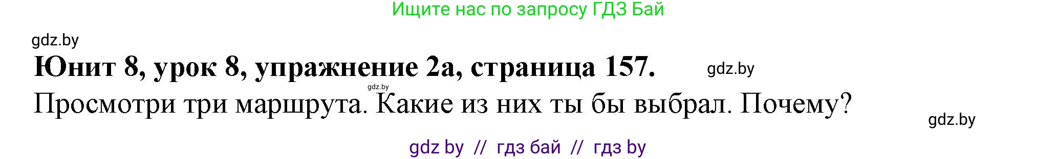 Английский язык (english), 7 класс Учебник (Student's book), авторы: Демченко Наталья Валентиновна, Севрюкова Татьяна Юрьевна, Юхнель Наталья Валентиновна, Наумова Елена Георгиевна, Манешина А В, Маслёнченко Н А, издательство Вышэйшая школа, Минск, 2019, оранжевого цвета, Часть ( Part) 2, страница 157, номер 2, Решение