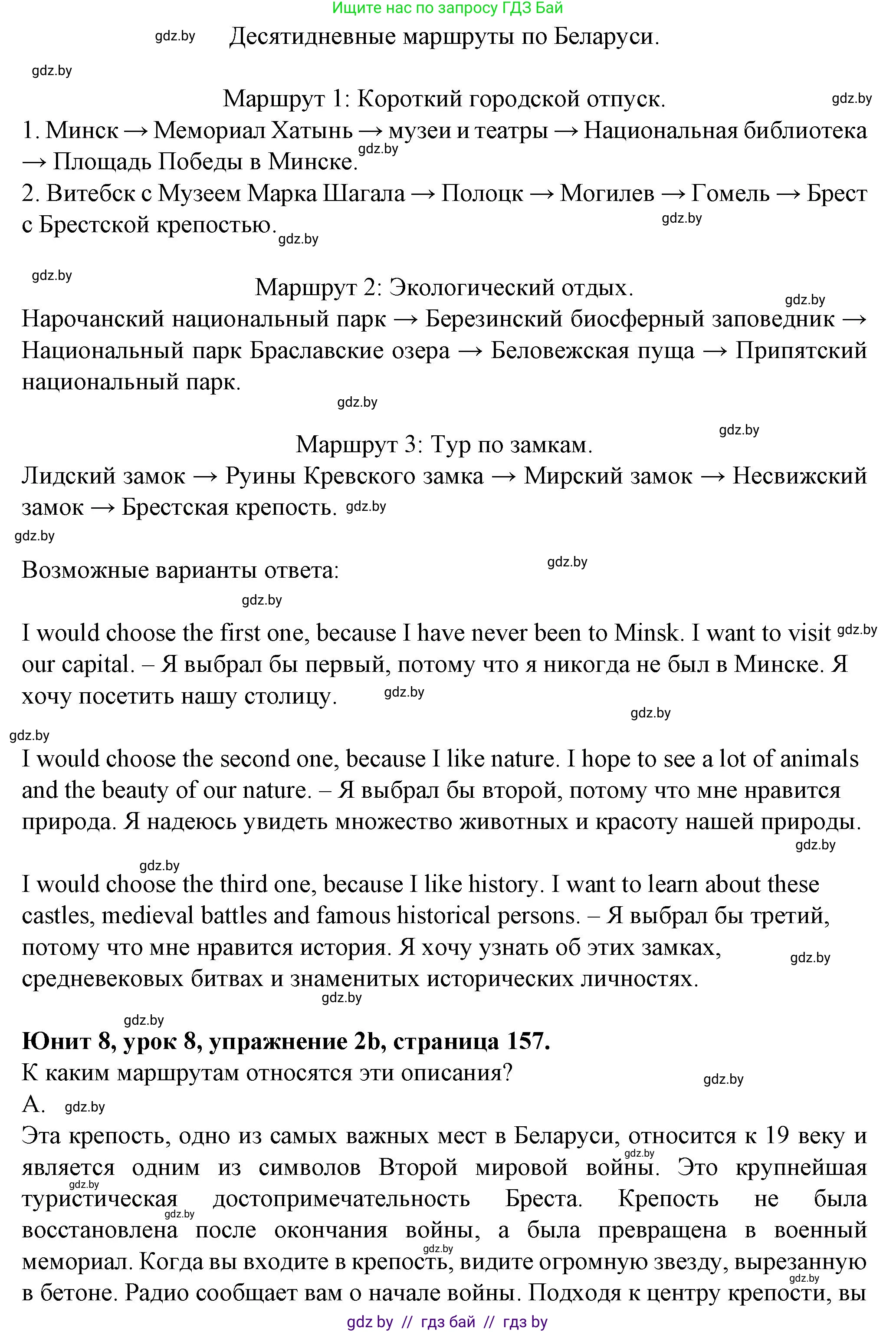Английский язык (english), 7 класс Учебник (Student's book), авторы: Демченко Наталья Валентиновна, Севрюкова Татьяна Юрьевна, Юхнель Наталья Валентиновна, Наумова Елена Георгиевна, Манешина А В, Маслёнченко Н А, издательство Вышэйшая школа, Минск, 2019, оранжевого цвета, Часть ( Part) 2, страница 157, номер 2, Решение (продолжение 2)