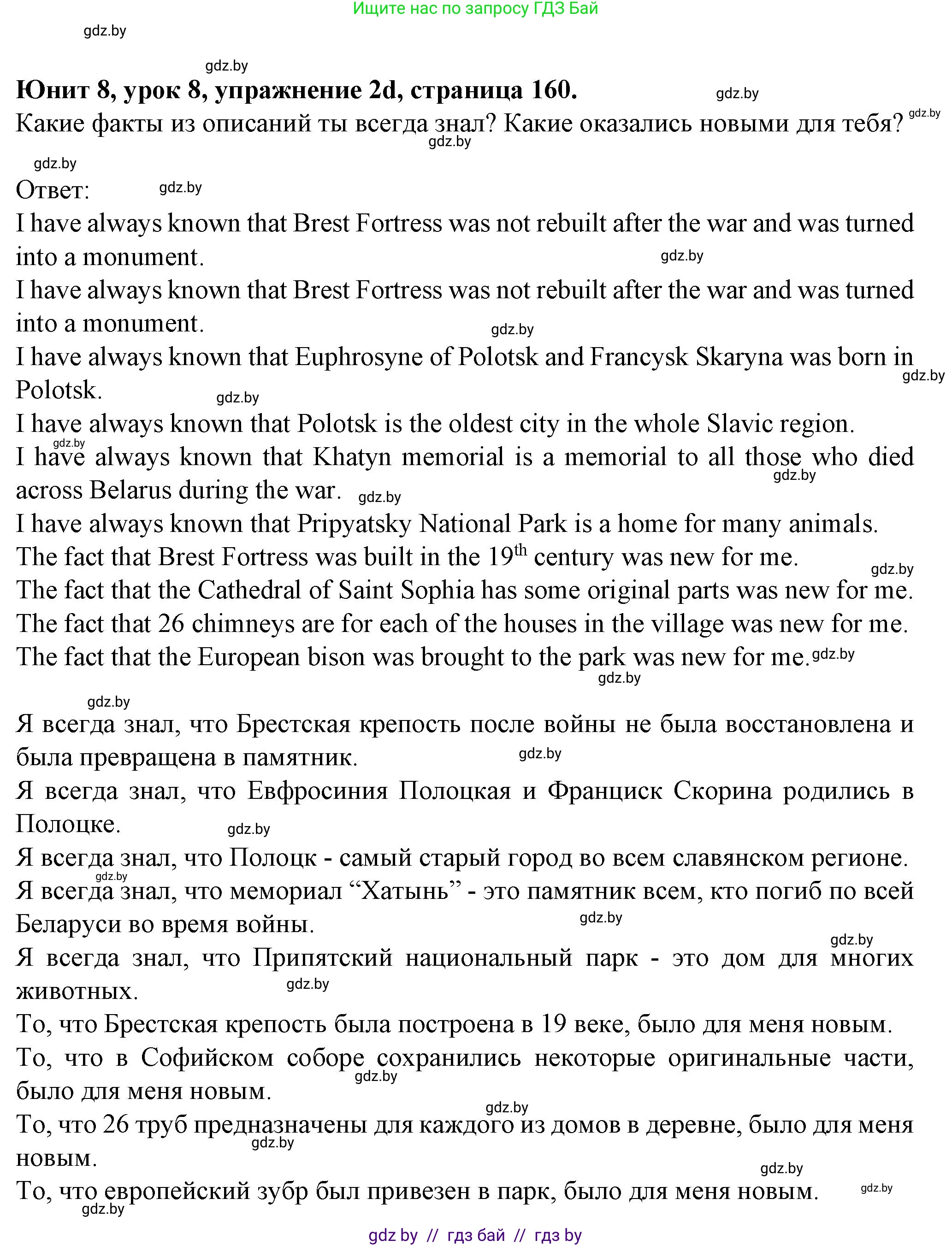 Английский язык (english), 7 класс Учебник (Student's book), авторы: Демченко Наталья Валентиновна, Севрюкова Татьяна Юрьевна, Юхнель Наталья Валентиновна, Наумова Елена Георгиевна, Манешина А В, Маслёнченко Н А, издательство Вышэйшая школа, Минск, 2019, оранжевого цвета, Часть ( Part) 2, страница 157, номер 2, Решение (продолжение 6)