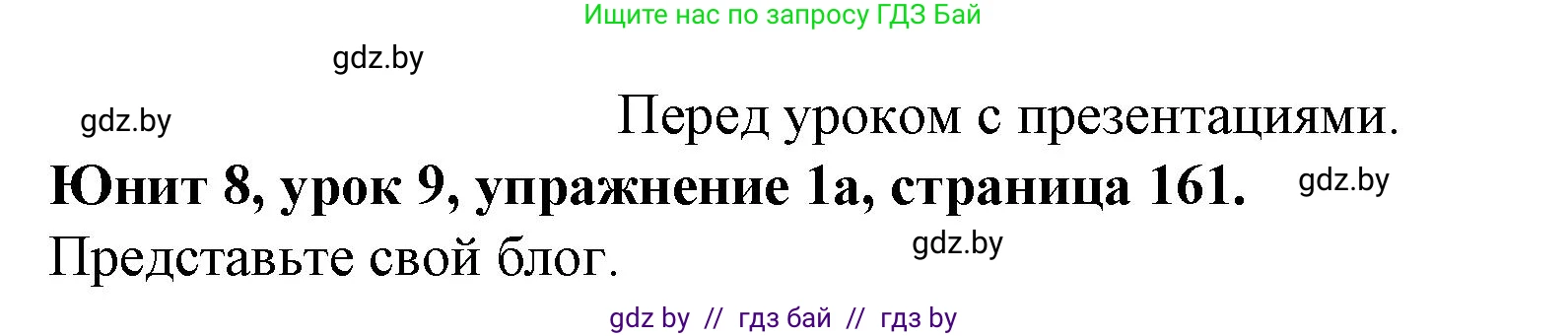 Английский язык (english), 7 класс Учебник (Student's book), авторы: Демченко Наталья Валентиновна, Севрюкова Татьяна Юрьевна, Юхнель Наталья Валентиновна, Наумова Елена Георгиевна, Манешина А В, Маслёнченко Н А, издательство Вышэйшая школа, Минск, 2019, оранжевого цвета, Часть ( Part) 2, страница 161, Решение