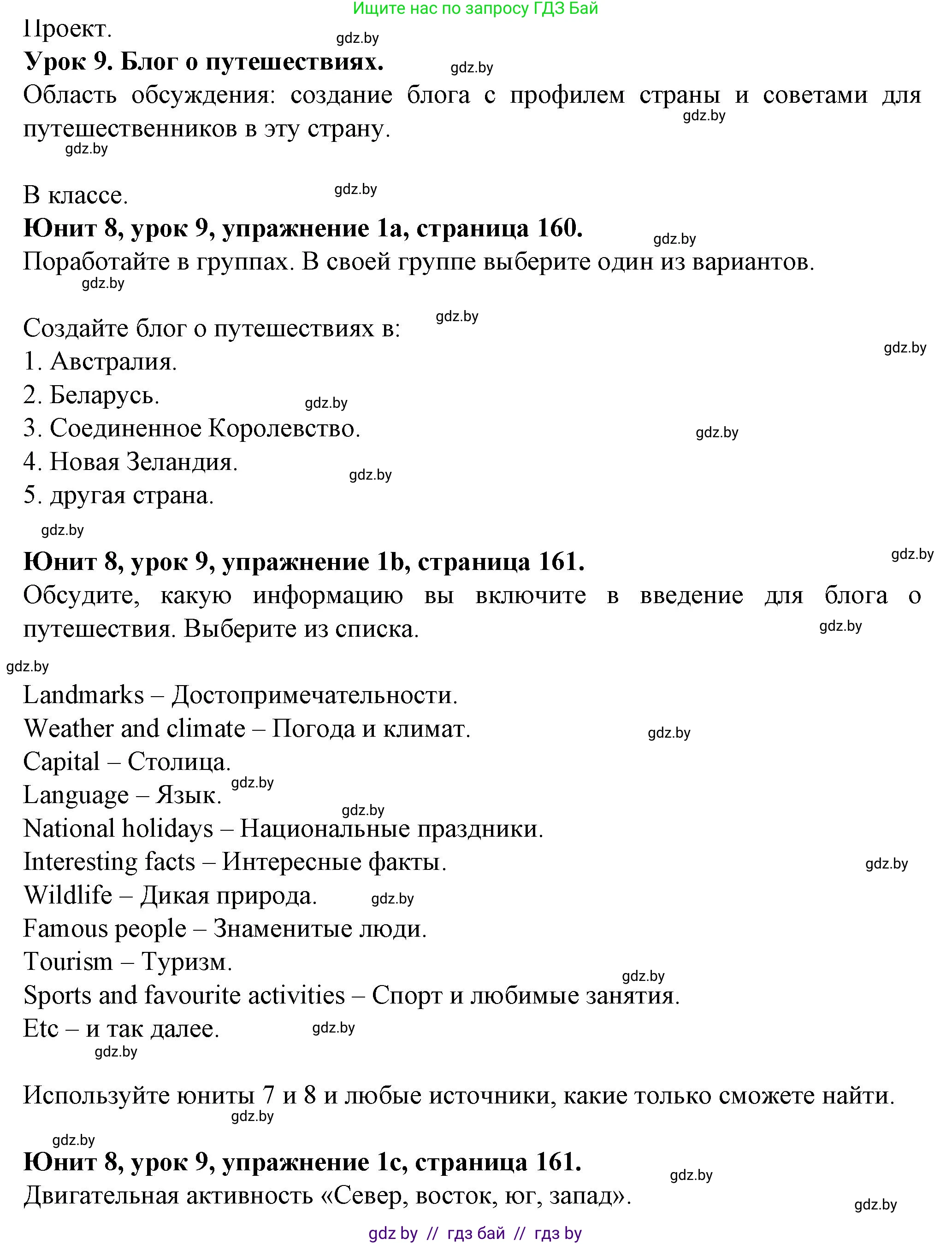 Английский язык (english), 7 класс Учебник (Student's book), авторы: Демченко Наталья Валентиновна, Севрюкова Татьяна Юрьевна, Юхнель Наталья Валентиновна, Наумова Елена Георгиевна, Манешина А В, Маслёнченко Н А, издательство Вышэйшая школа, Минск, 2019, оранжевого цвета, Часть ( Part) 2, страница 160, Решение
