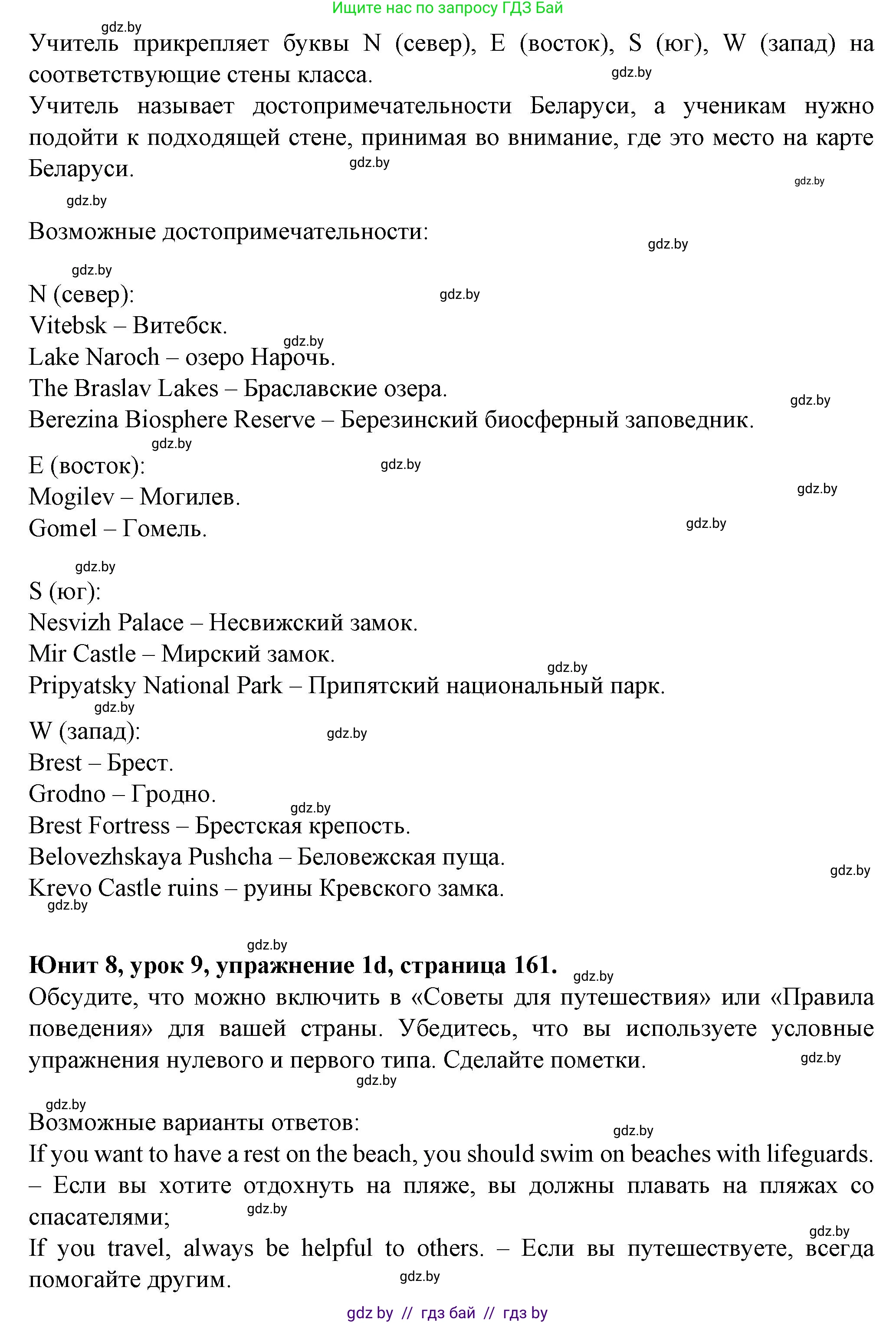 Английский язык (english), 7 класс Учебник (Student's book), авторы: Демченко Наталья Валентиновна, Севрюкова Татьяна Юрьевна, Юхнель Наталья Валентиновна, Наумова Елена Георгиевна, Манешина А В, Маслёнченко Н А, издательство Вышэйшая школа, Минск, 2019, оранжевого цвета, Часть ( Part) 2, страница 160, Решение (продолжение 2)