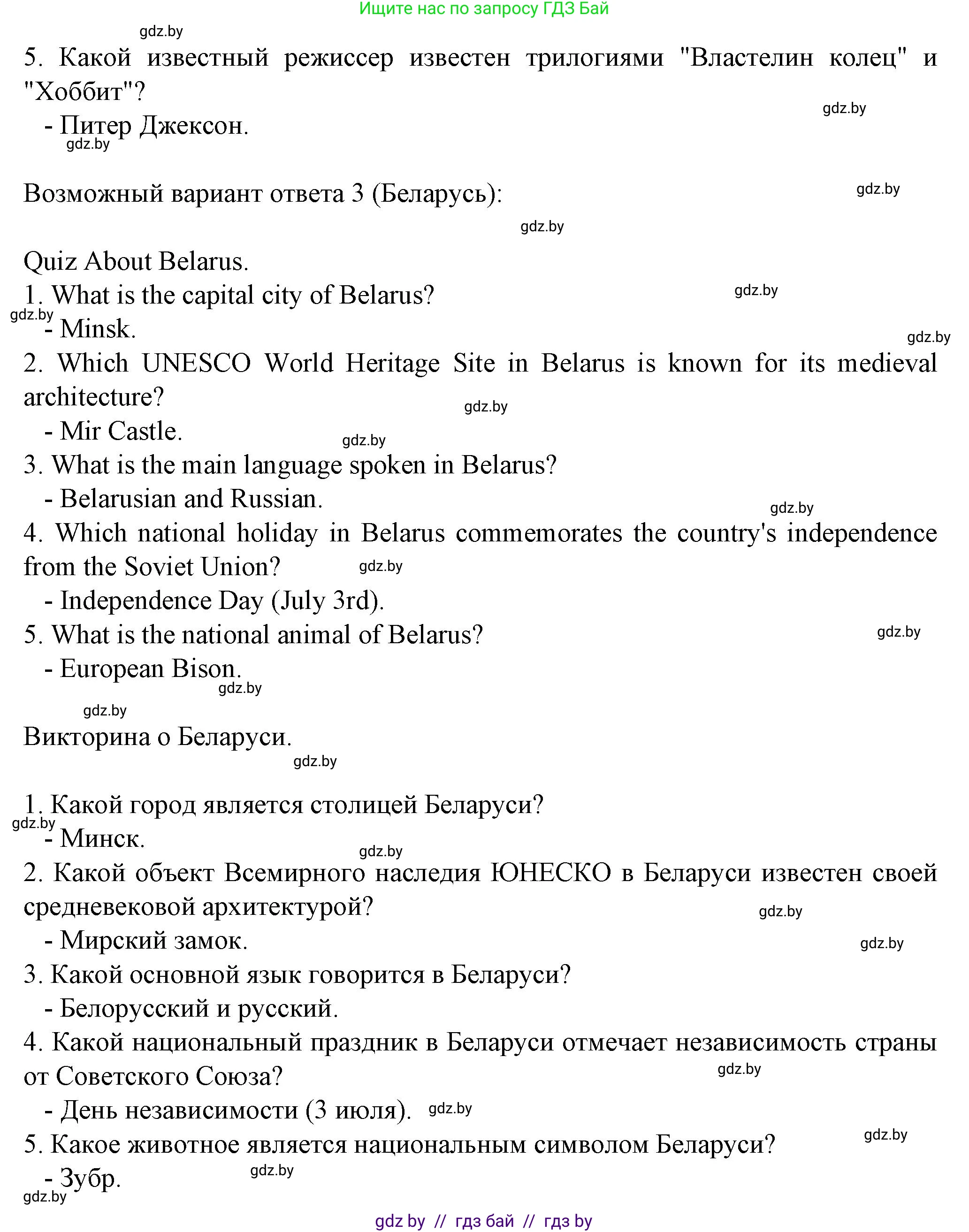 Английский язык (english), 7 класс Учебник (Student's book), авторы: Демченко Наталья Валентиновна, Севрюкова Татьяна Юрьевна, Юхнель Наталья Валентиновна, Наумова Елена Георгиевна, Манешина А В, Маслёнченко Н А, издательство Вышэйшая школа, Минск, 2019, оранжевого цвета, Часть ( Part) 2, страница 160, Решение (продолжение 5)