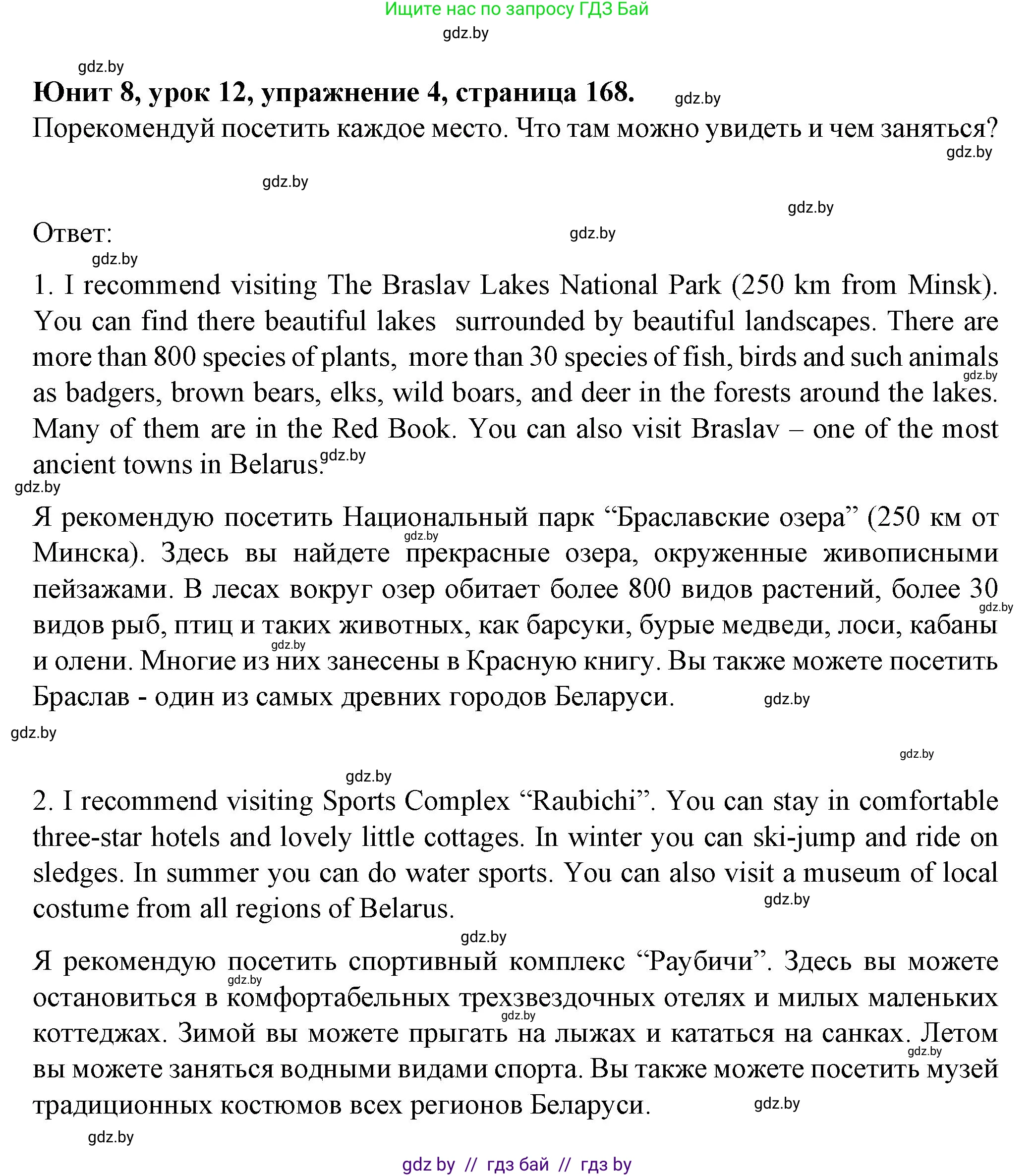 Английский язык (english), 7 класс Учебник (Student's book), авторы: Демченко Наталья Валентиновна, Севрюкова Татьяна Юрьевна, Юхнель Наталья Валентиновна, Наумова Елена Георгиевна, Манешина А В, Маслёнченко Н А, издательство Вышэйшая школа, Минск, 2019, оранжевого цвета, Часть ( Part) 2, страница 168, номер 4, Решение