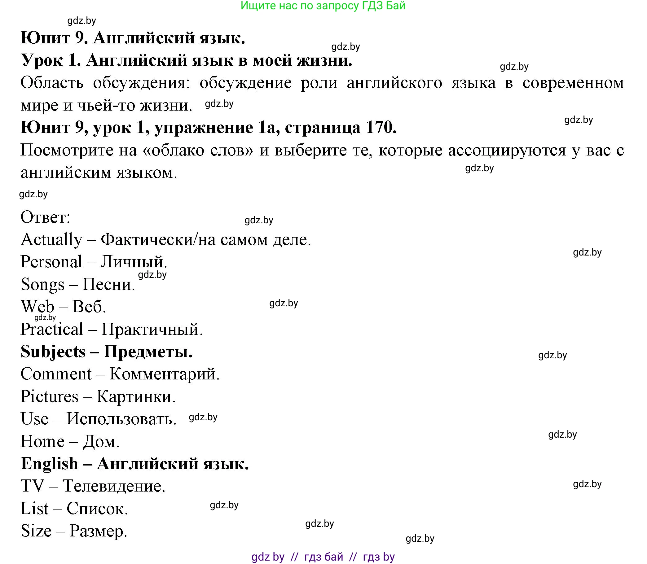 Английский язык (english), 7 класс Учебник (Student's book), авторы: Демченко Наталья Валентиновна, Севрюкова Татьяна Юрьевна, Юхнель Наталья Валентиновна, Наумова Елена Георгиевна, Манешина А В, Маслёнченко Н А, издательство Вышэйшая школа, Минск, 2019, оранжевого цвета, Часть ( Part) 2, страница 170, номер 1, Решение