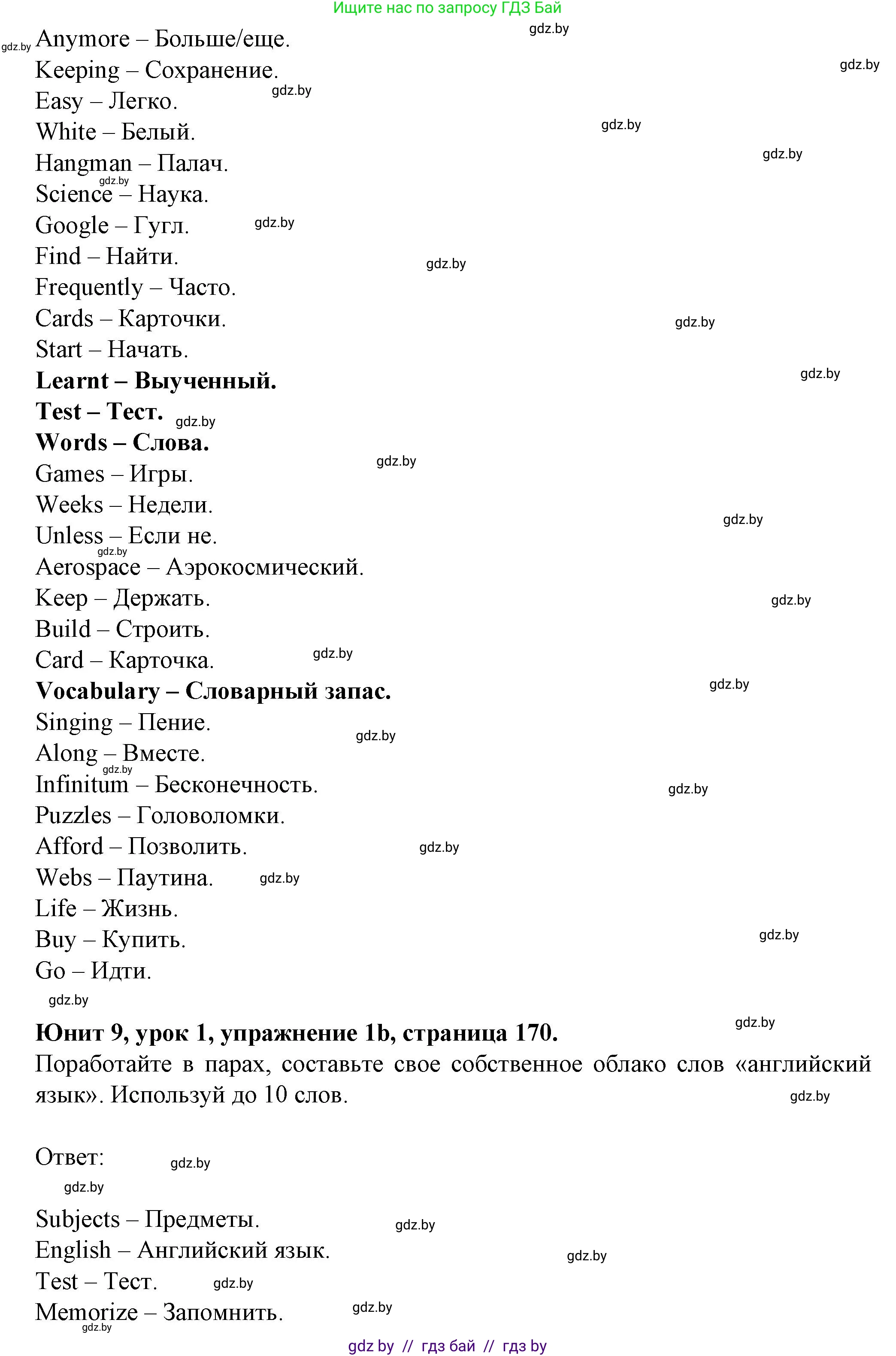 Английский язык (english), 7 класс Учебник (Student's book), авторы: Демченко Наталья Валентиновна, Севрюкова Татьяна Юрьевна, Юхнель Наталья Валентиновна, Наумова Елена Георгиевна, Манешина А В, Маслёнченко Н А, издательство Вышэйшая школа, Минск, 2019, оранжевого цвета, Часть ( Part) 2, страница 170, номер 1, Решение (продолжение 4)