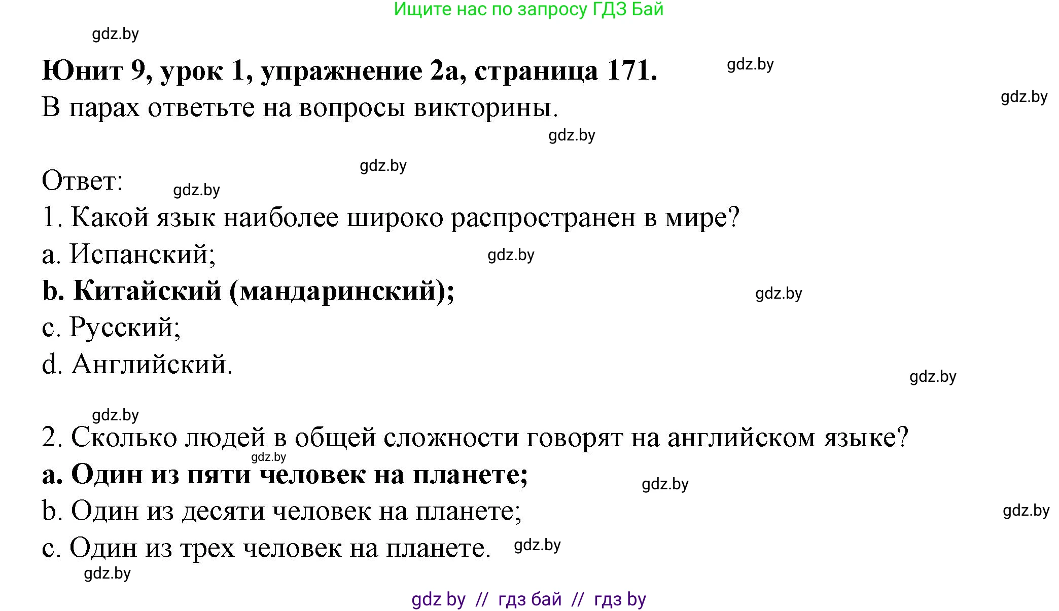 Английский язык (english), 7 класс Учебник (Student's book), авторы: Демченко Наталья Валентиновна, Севрюкова Татьяна Юрьевна, Юхнель Наталья Валентиновна, Наумова Елена Георгиевна, Манешина А В, Маслёнченко Н А, издательство Вышэйшая школа, Минск, 2019, оранжевого цвета, Часть ( Part) 2, страница 171, номер 2, Решение