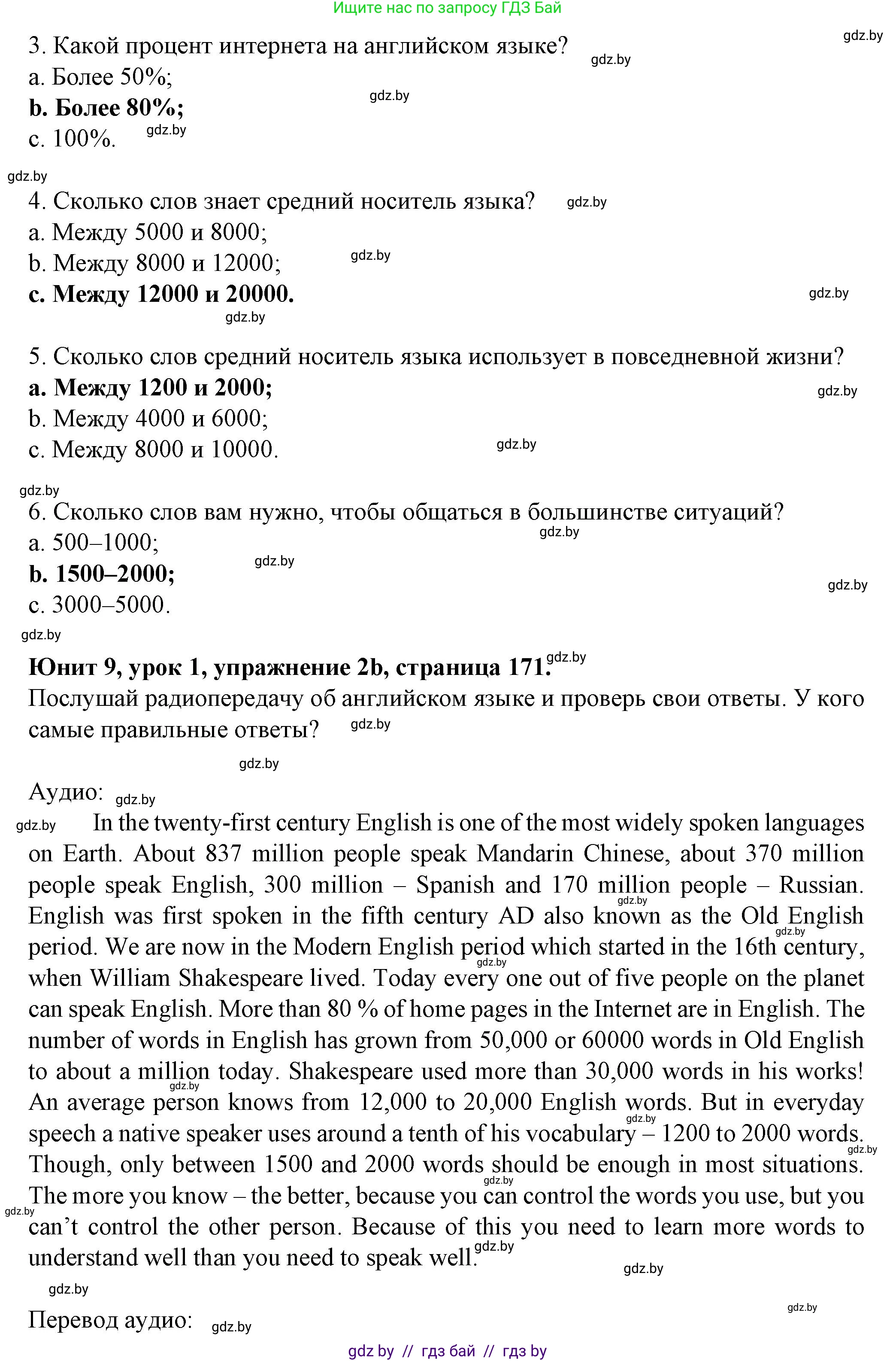 Английский язык (english), 7 класс Учебник (Student's book), авторы: Демченко Наталья Валентиновна, Севрюкова Татьяна Юрьевна, Юхнель Наталья Валентиновна, Наумова Елена Георгиевна, Манешина А В, Маслёнченко Н А, издательство Вышэйшая школа, Минск, 2019, оранжевого цвета, Часть ( Part) 2, страница 171, номер 2, Решение (продолжение 2)
