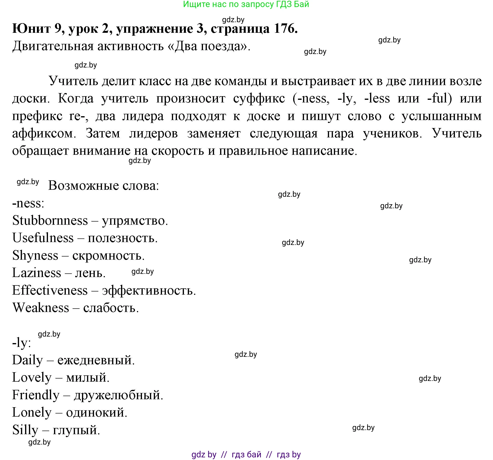 Английский язык (english), 7 класс Учебник (Student's book), авторы: Демченко Наталья Валентиновна, Севрюкова Татьяна Юрьевна, Юхнель Наталья Валентиновна, Наумова Елена Георгиевна, Манешина А В, Маслёнченко Н А, издательство Вышэйшая школа, Минск, 2019, оранжевого цвета, Часть ( Part) 2, страница 176, номер 3, Решение