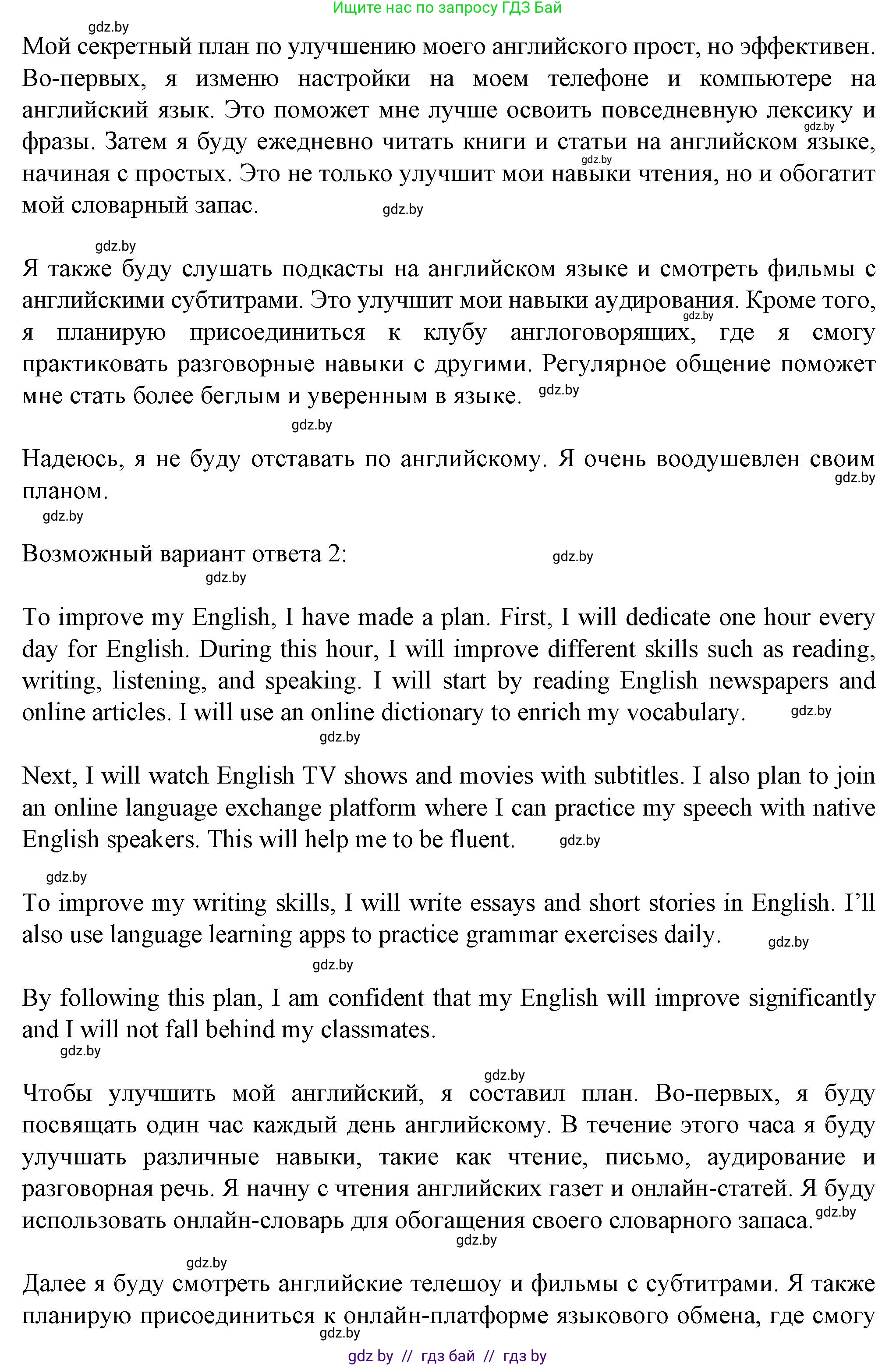 Английский язык (english), 7 класс Учебник (Student's book), авторы: Демченко Наталья Валентиновна, Севрюкова Татьяна Юрьевна, Юхнель Наталья Валентиновна, Наумова Елена Георгиевна, Манешина А В, Маслёнченко Н А, издательство Вышэйшая школа, Минск, 2019, оранжевого цвета, Часть ( Part) 2, страница 176, номер 4, Решение (продолжение 2)