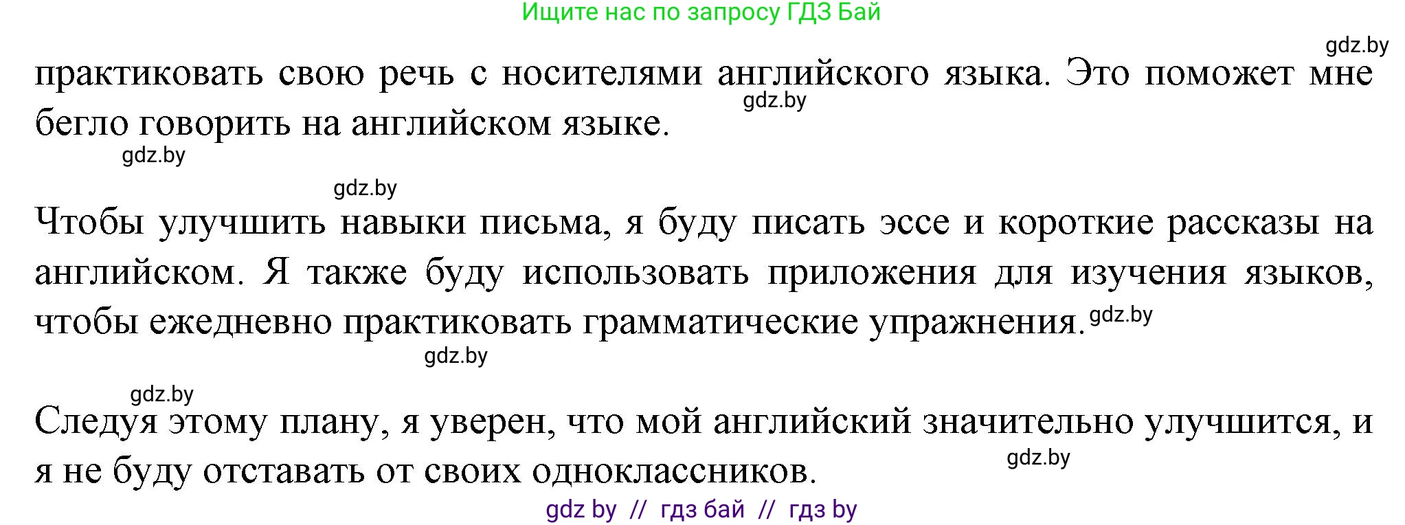 Английский язык (english), 7 класс Учебник (Student's book), авторы: Демченко Наталья Валентиновна, Севрюкова Татьяна Юрьевна, Юхнель Наталья Валентиновна, Наумова Елена Георгиевна, Манешина А В, Маслёнченко Н А, издательство Вышэйшая школа, Минск, 2019, оранжевого цвета, Часть ( Part) 2, страница 176, номер 4, Решение (продолжение 3)