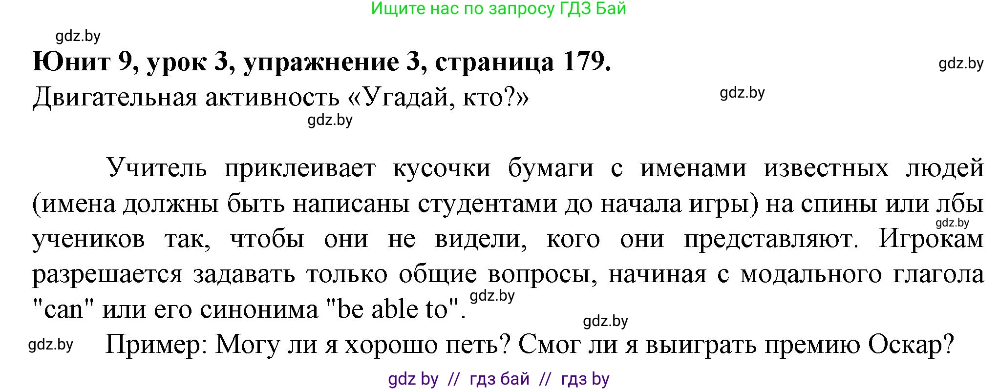 Английский язык (english), 7 класс Учебник (Student's book), авторы: Демченко Наталья Валентиновна, Севрюкова Татьяна Юрьевна, Юхнель Наталья Валентиновна, Наумова Елена Георгиевна, Манешина А В, Маслёнченко Н А, издательство Вышэйшая школа, Минск, 2019, оранжевого цвета, Часть ( Part) 2, страница 179, номер 3, Решение