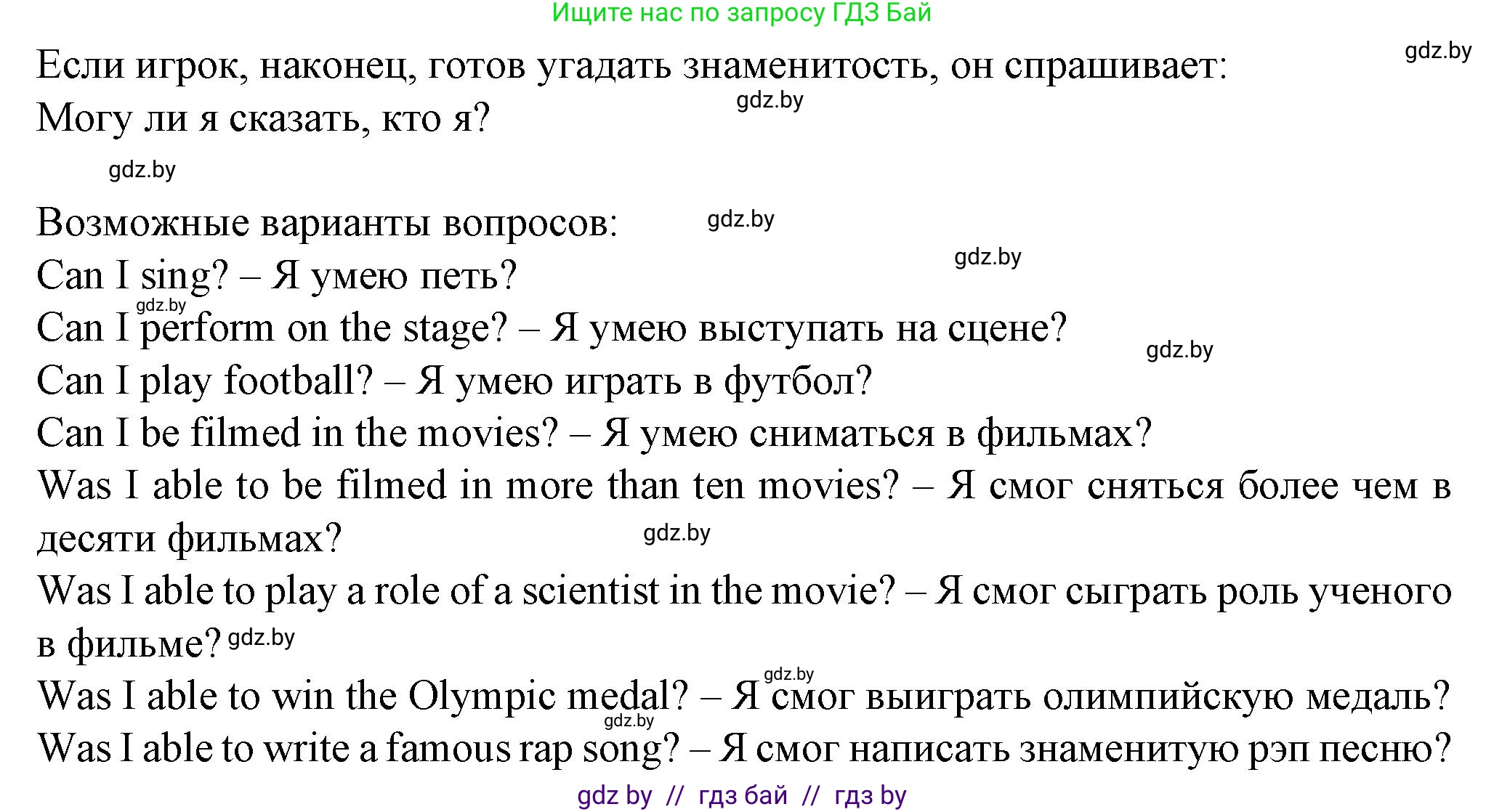 Английский язык (english), 7 класс Учебник (Student's book), авторы: Демченко Наталья Валентиновна, Севрюкова Татьяна Юрьевна, Юхнель Наталья Валентиновна, Наумова Елена Георгиевна, Манешина А В, Маслёнченко Н А, издательство Вышэйшая школа, Минск, 2019, оранжевого цвета, Часть ( Part) 2, страница 179, номер 3, Решение (продолжение 2)