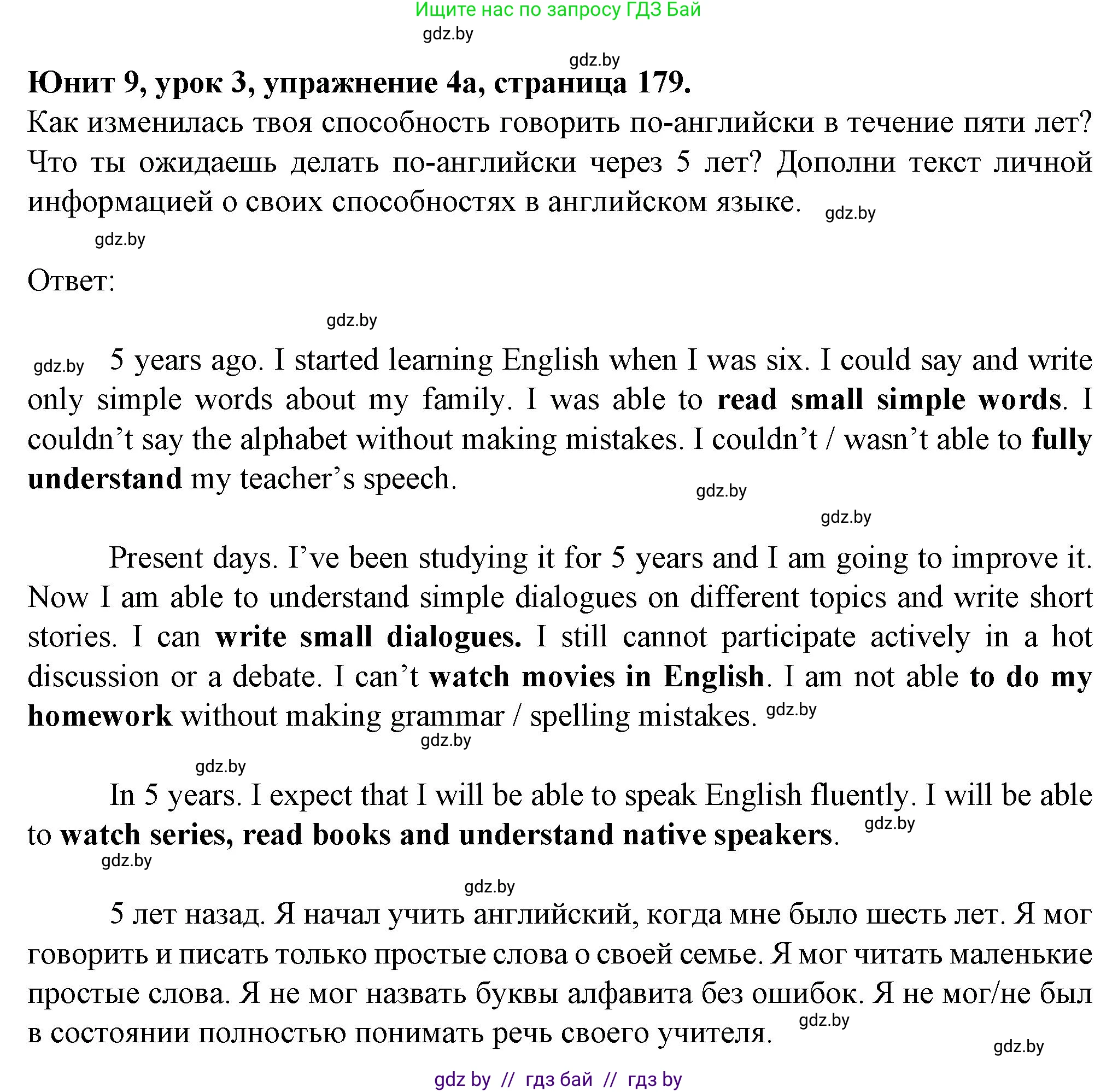 Английский язык (english), 7 класс Учебник (Student's book), авторы: Демченко Наталья Валентиновна, Севрюкова Татьяна Юрьевна, Юхнель Наталья Валентиновна, Наумова Елена Георгиевна, Манешина А В, Маслёнченко Н А, издательство Вышэйшая школа, Минск, 2019, оранжевого цвета, Часть ( Part) 2, страница 179, номер 4, Решение