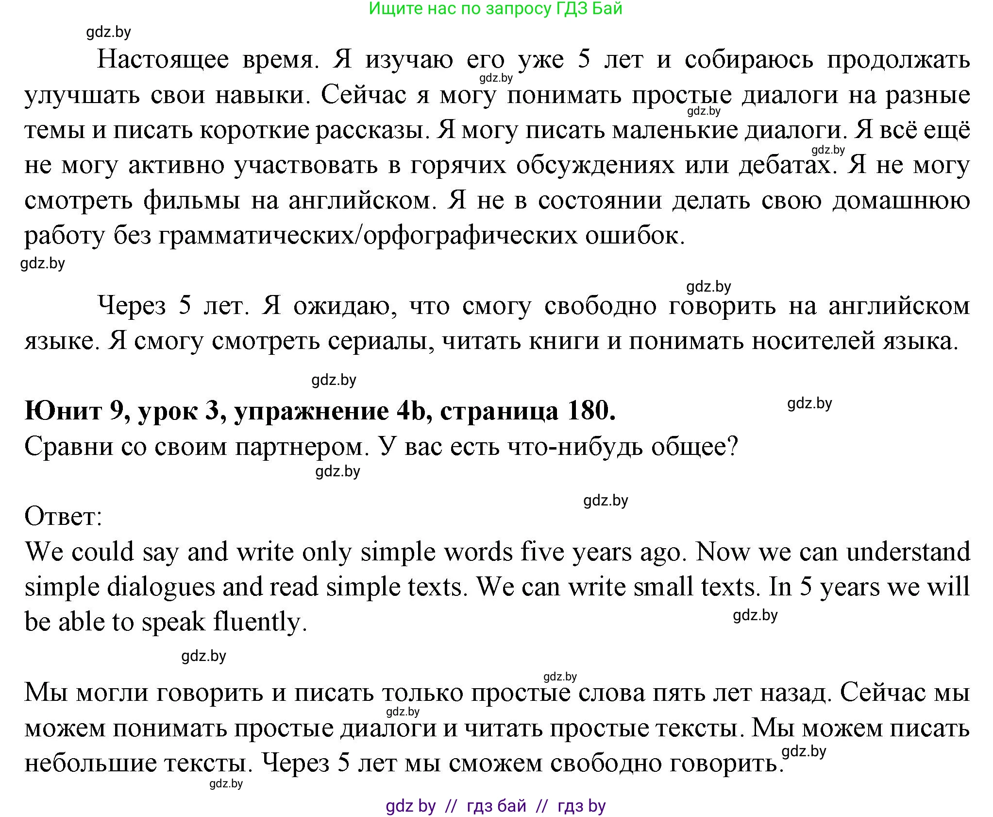 Английский язык (english), 7 класс Учебник (Student's book), авторы: Демченко Наталья Валентиновна, Севрюкова Татьяна Юрьевна, Юхнель Наталья Валентиновна, Наумова Елена Георгиевна, Манешина А В, Маслёнченко Н А, издательство Вышэйшая школа, Минск, 2019, оранжевого цвета, Часть ( Part) 2, страница 179, номер 4, Решение (продолжение 2)
