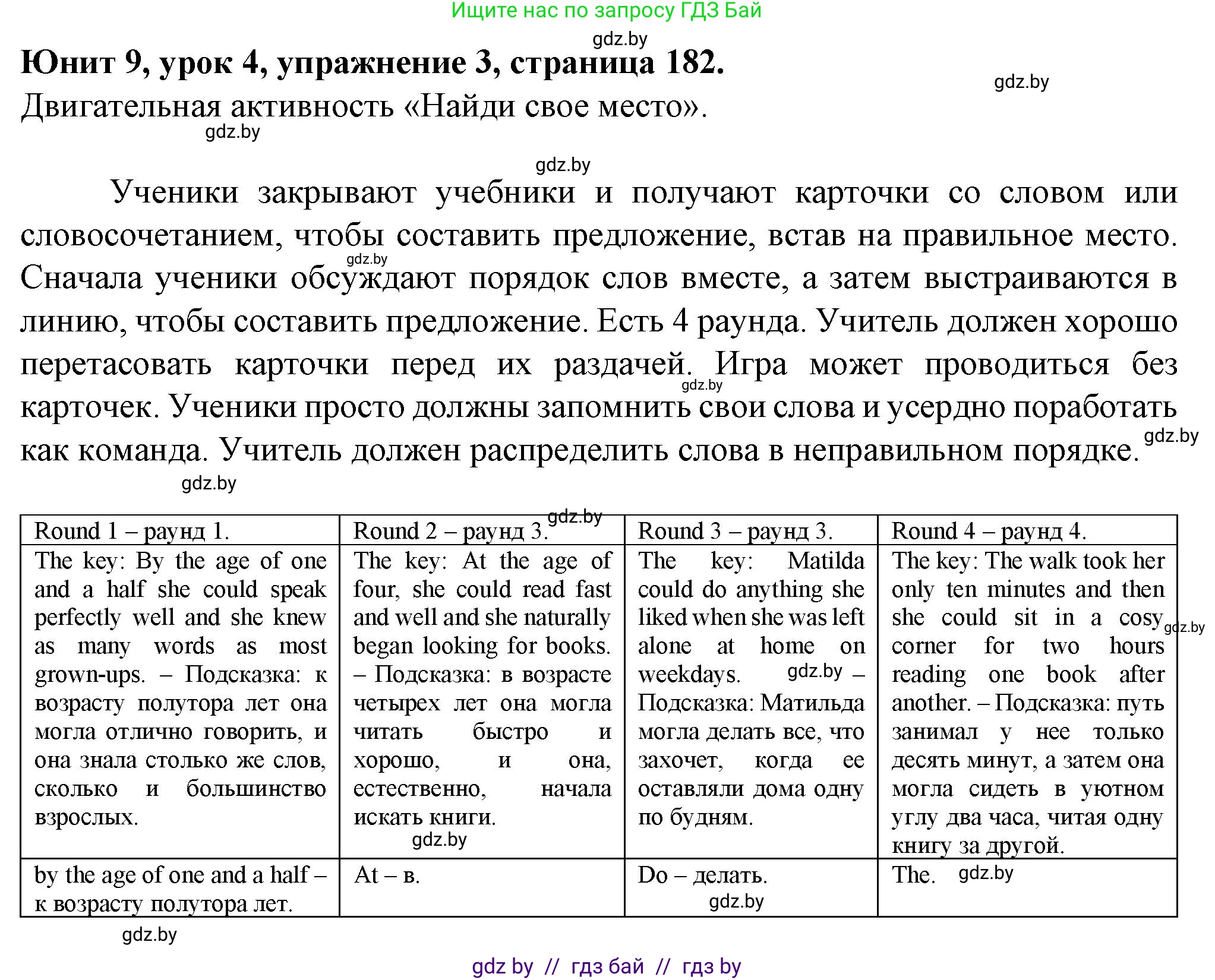 Английский язык (english), 7 класс Учебник (Student's book), авторы: Демченко Наталья Валентиновна, Севрюкова Татьяна Юрьевна, Юхнель Наталья Валентиновна, Наумова Елена Георгиевна, Манешина А В, Маслёнченко Н А, издательство Вышэйшая школа, Минск, 2019, оранжевого цвета, Часть ( Part) 2, страница 182, номер 3, Решение